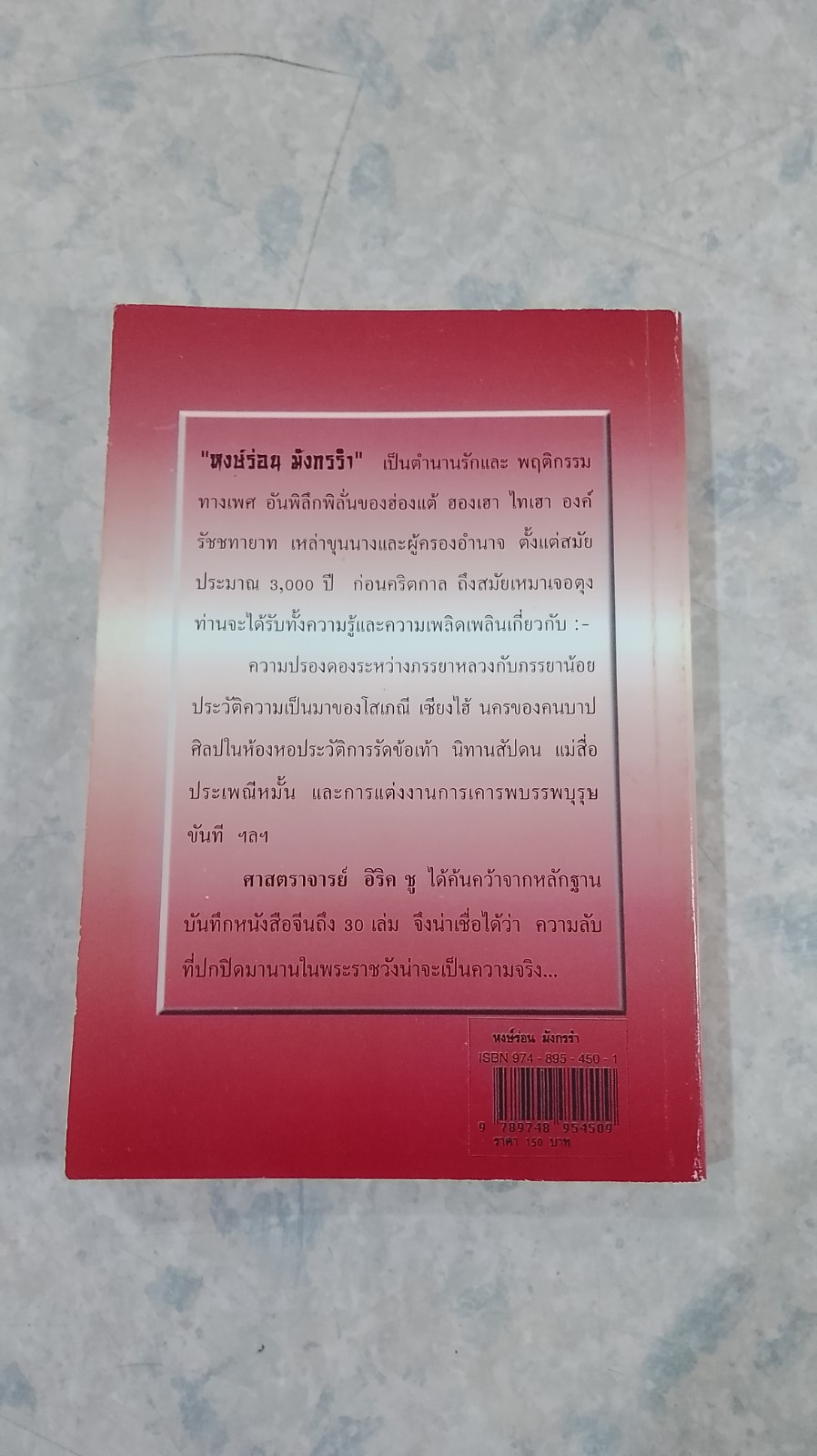 หงษ์ร่อน มังกรรำ / ERIC CHOU