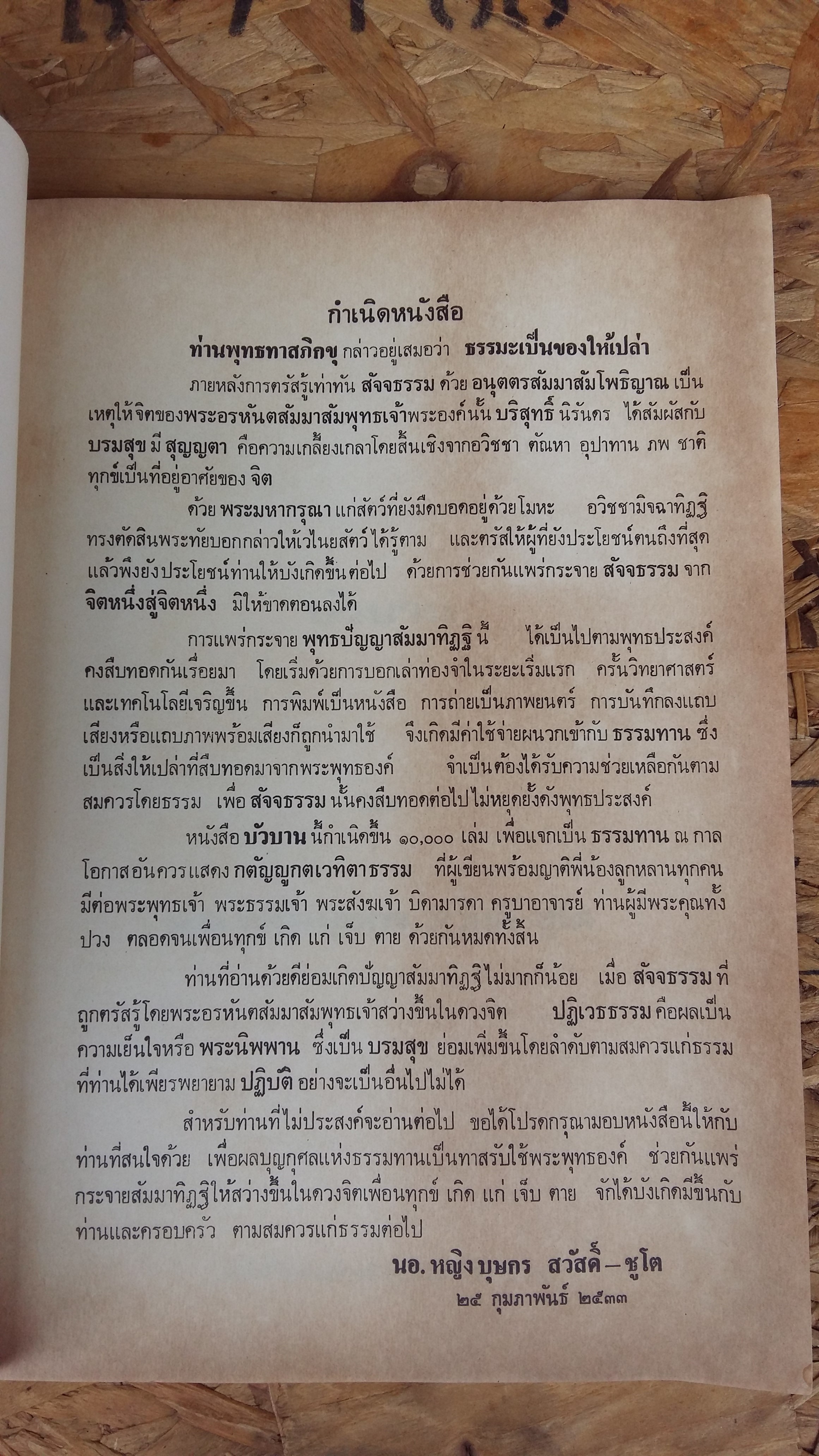 บัวบาน / บุษกร สวัสดิ์-ชูโต