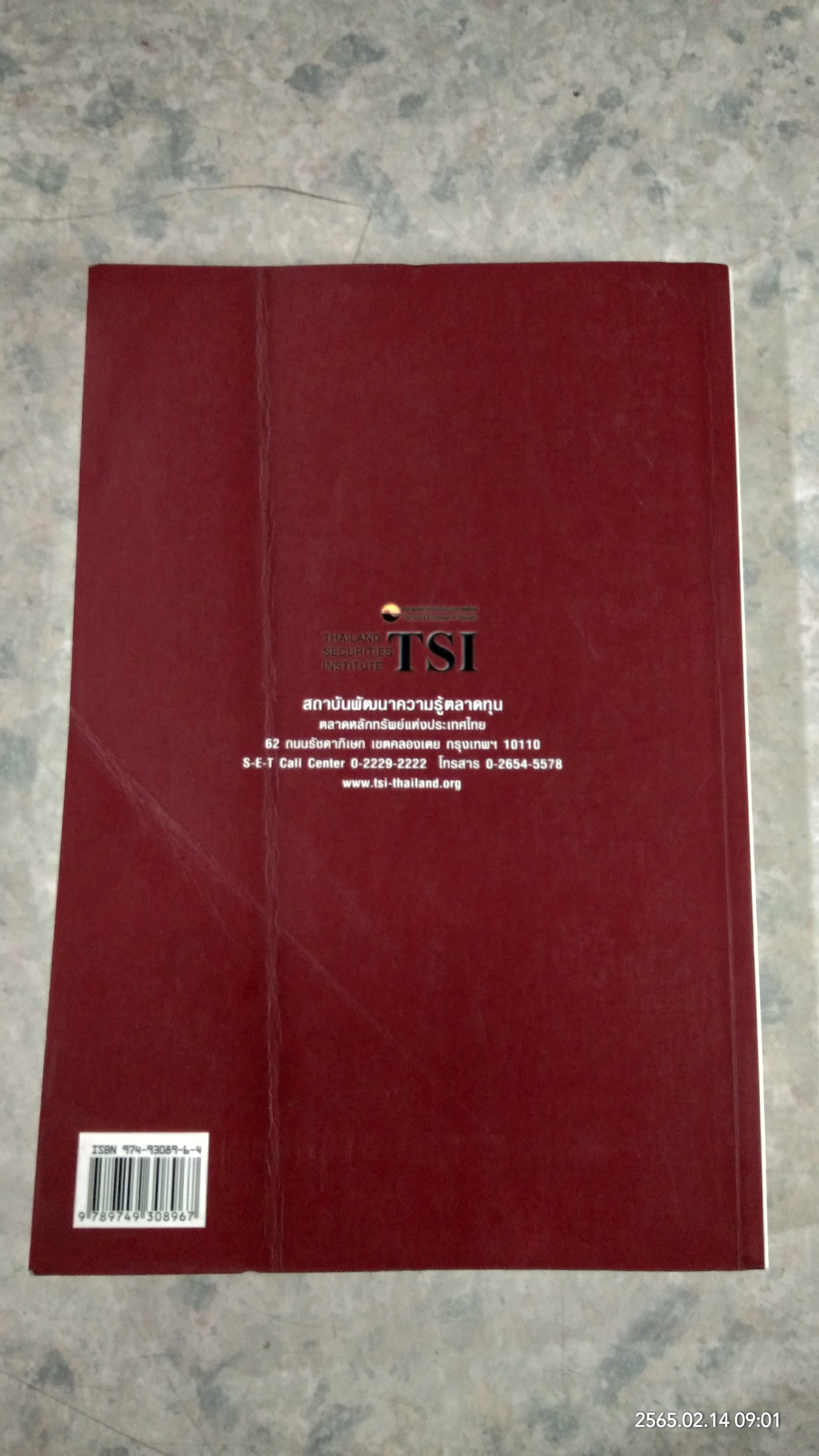 เครื่องมือเพื่อการวิเตราะห์การลงทุน เศรษฐศาสตร์ / ตลาดหลักทรัพย์แห่งประเทศไทย