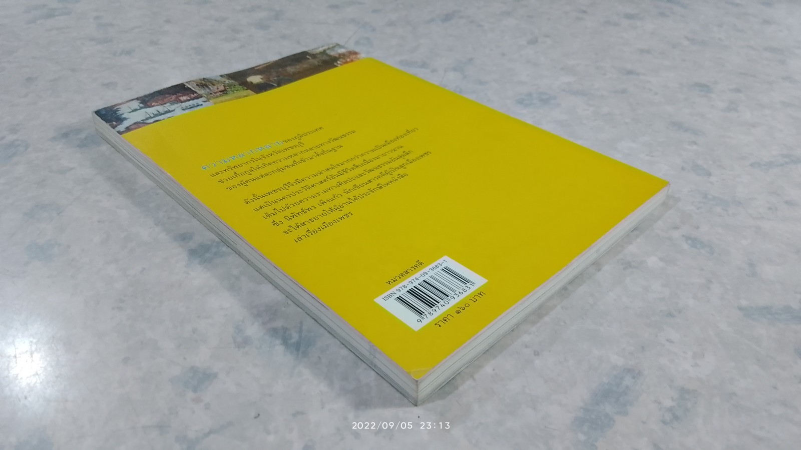 เล่าเรื่องเมืองเพชร / นิพัทธ์พร เพ็งแก้ว