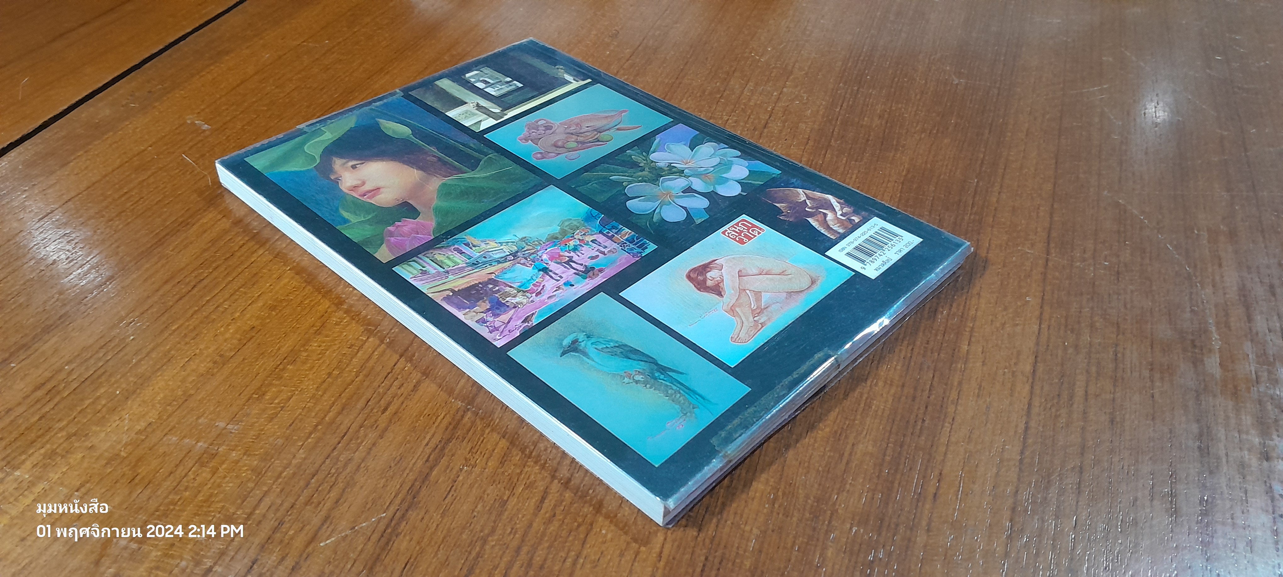 วาดภาพระบายสี / พิษณุ ประเสริฐผล