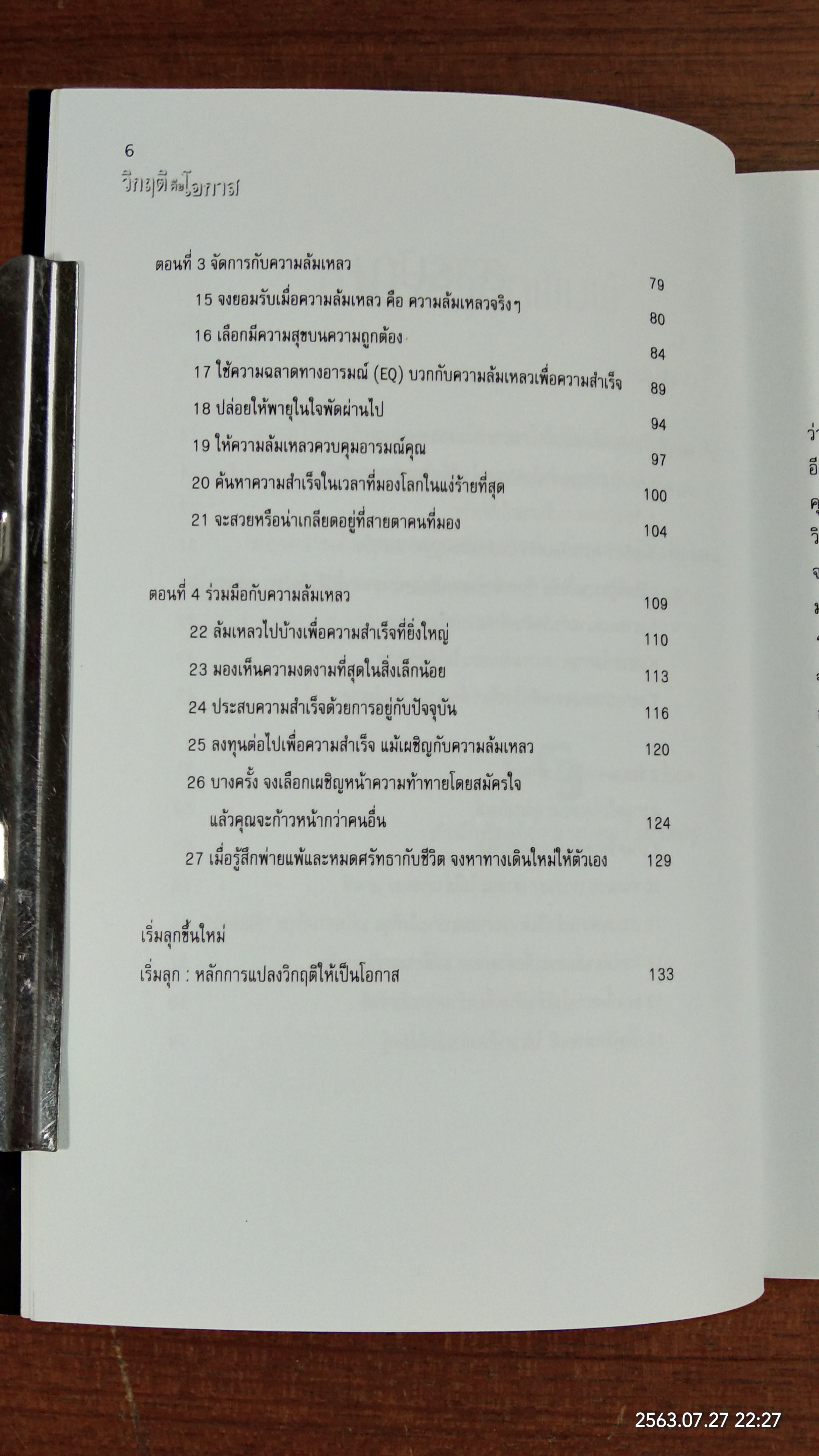วิกฤติคือโอกาส / ชาร์ลส ซี แมนช์