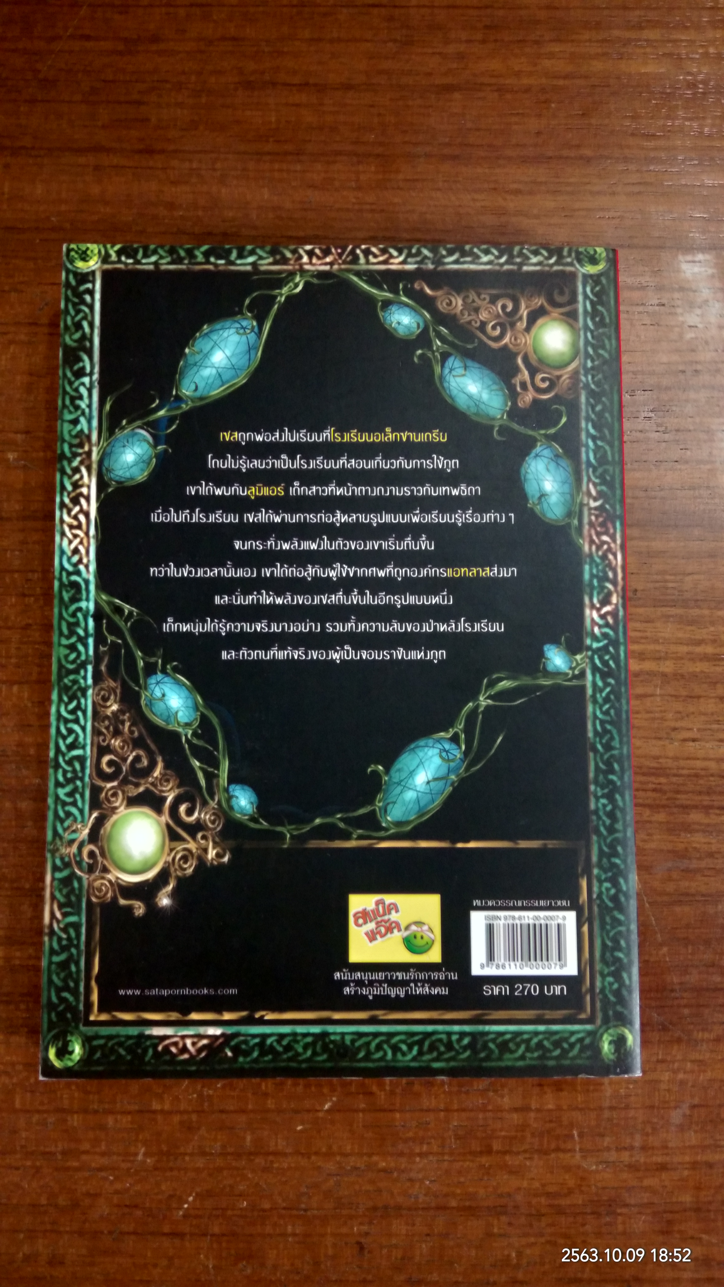 จอมราชันแห่งภูต ภาค ศึกมิตรภาพการประลองแห่งภูต / เลิศภพจบแดน