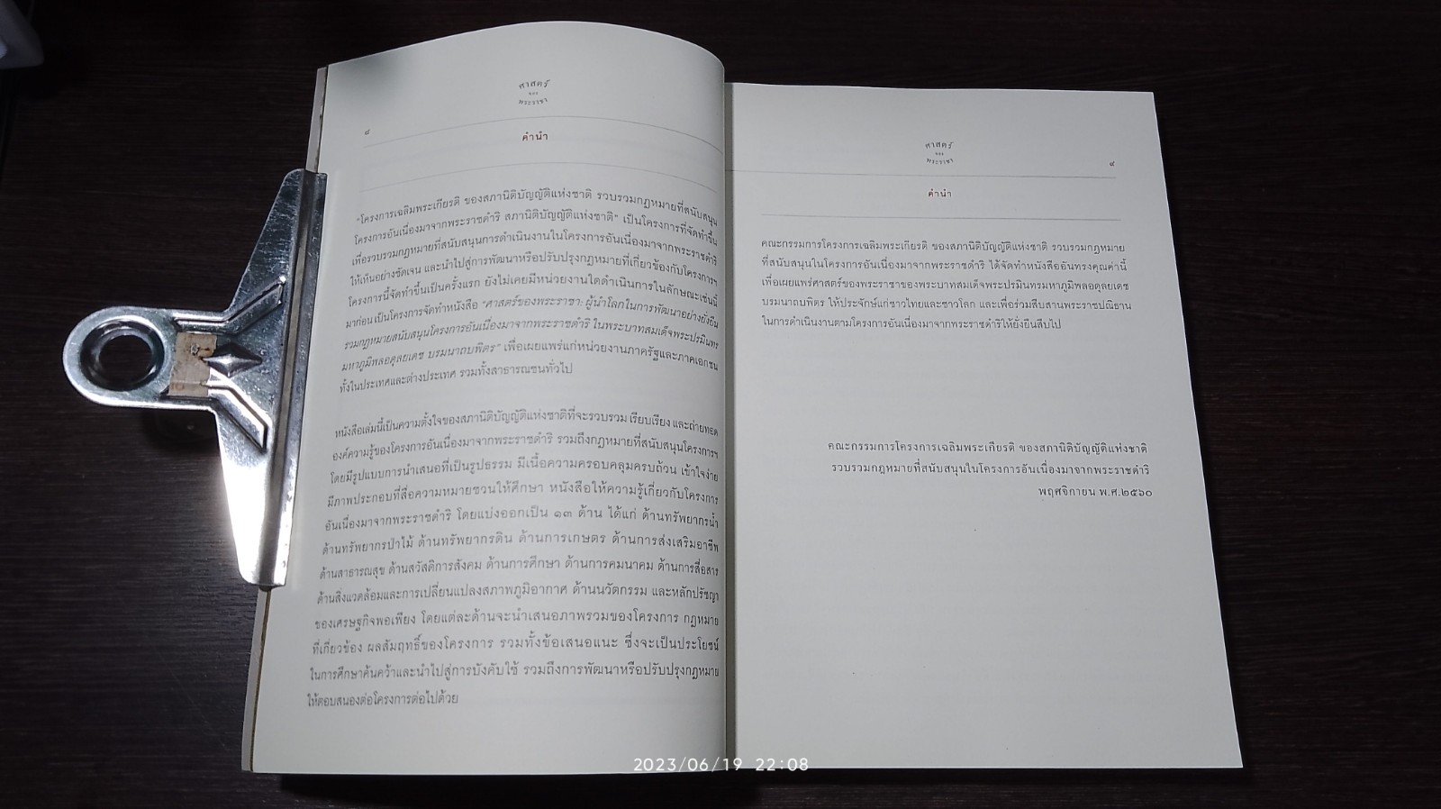 ศาสตร์ของพระราชา ซ ผู้นำโลกในการพัฒนาอย่างยั่งยืน