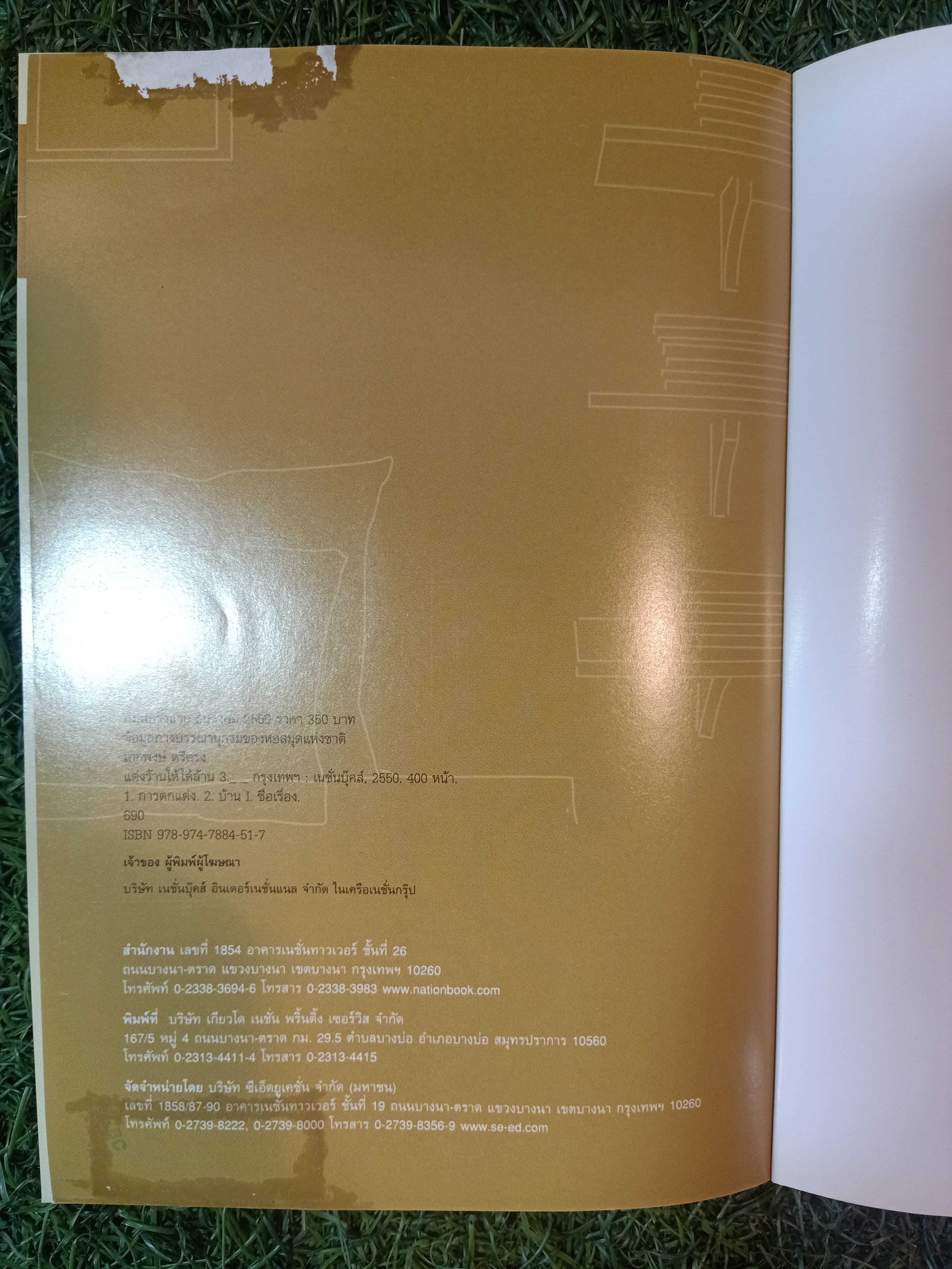 SHOPSDESIGN แต่งร้านให้ได้ล้าน (หนังสือมีรอยชำรุดตรงปลายหนังสือตามรูปที่ถ่ายครับ) / อ.เอกพงษ์ ตรีตรง