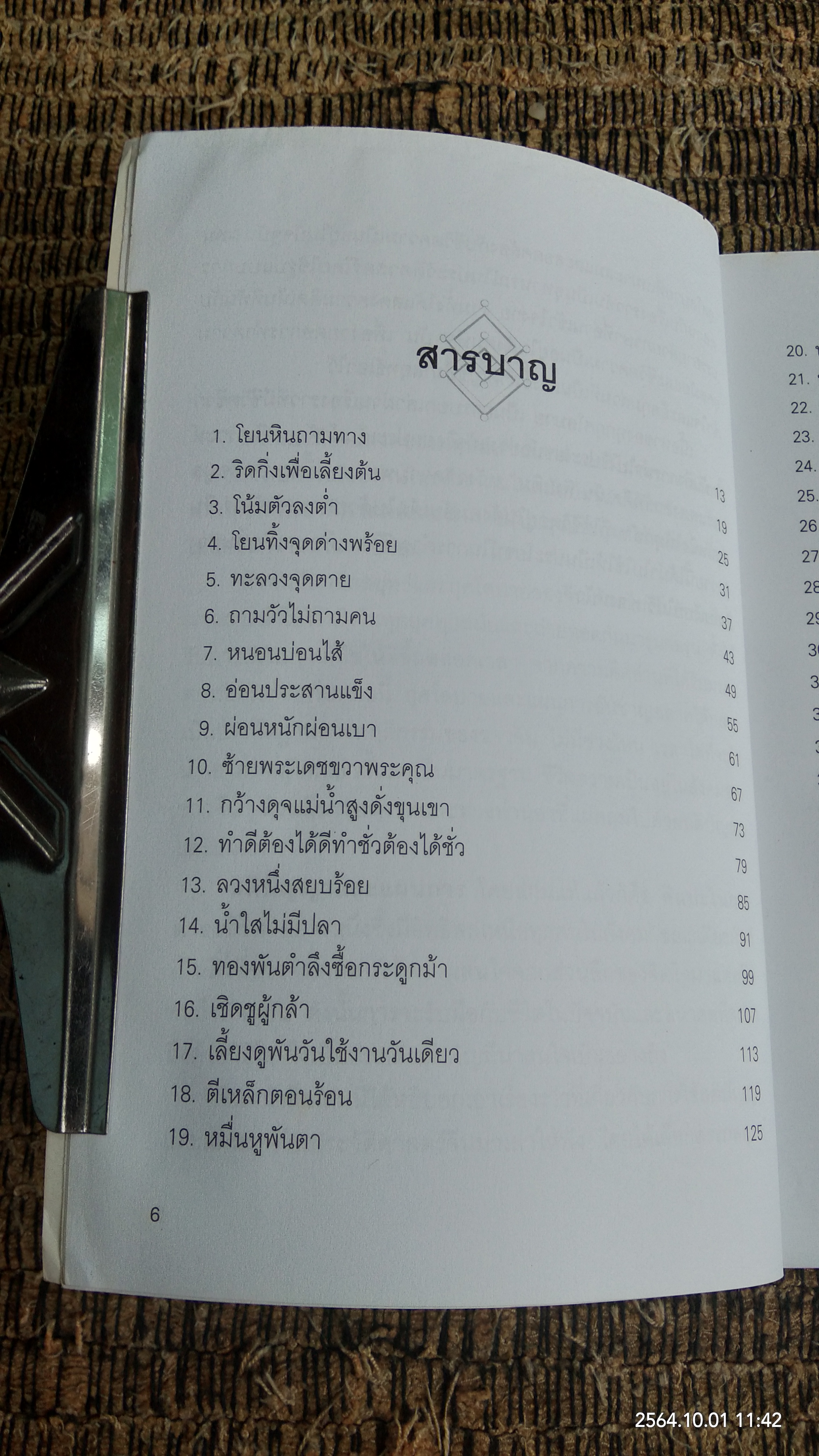 39 อุบายเฉียบ / จัง ซิง แซ