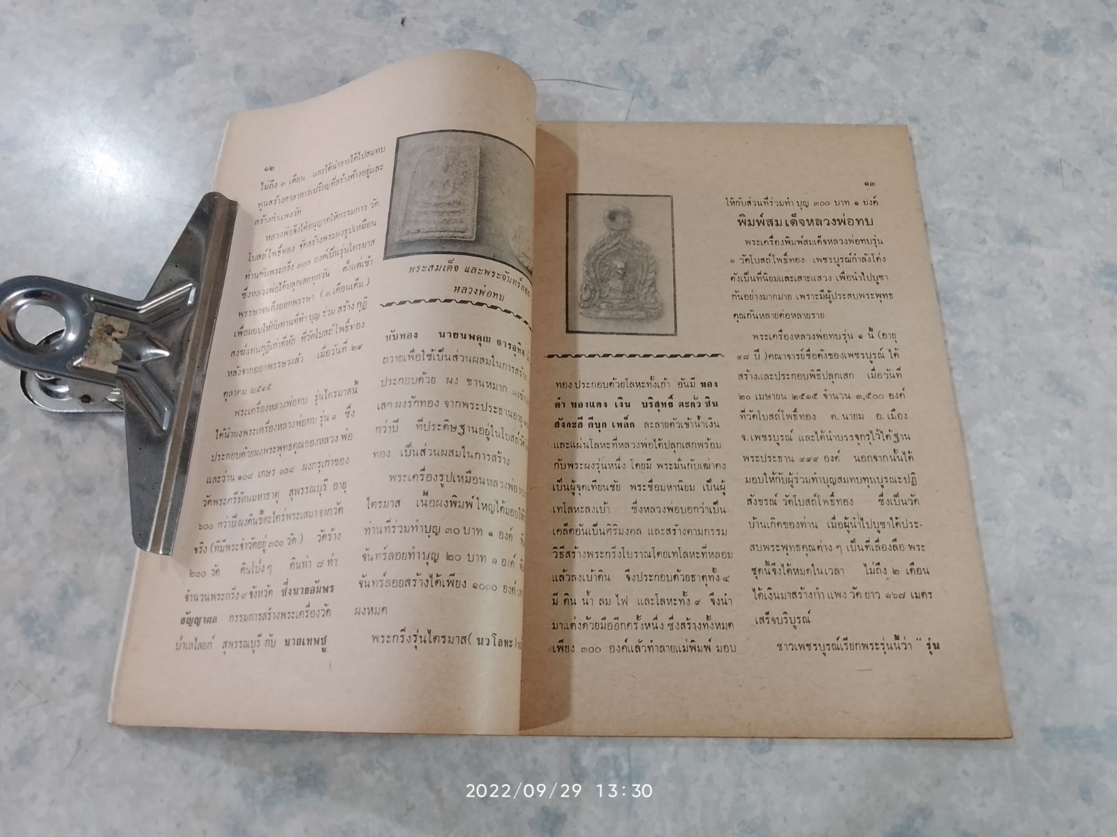 สิ่งศักดิ์สิทธิ์ : ชุดที่ ๗