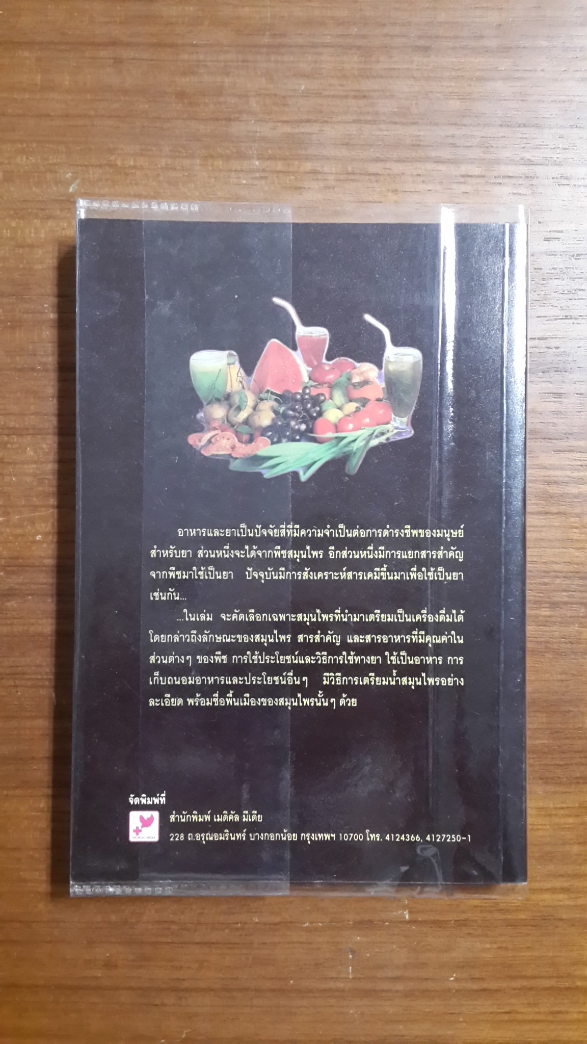 อนุสรณ์ในงานฌาปนกิจศพ นางรวีวรรณ บุณยรักษ์