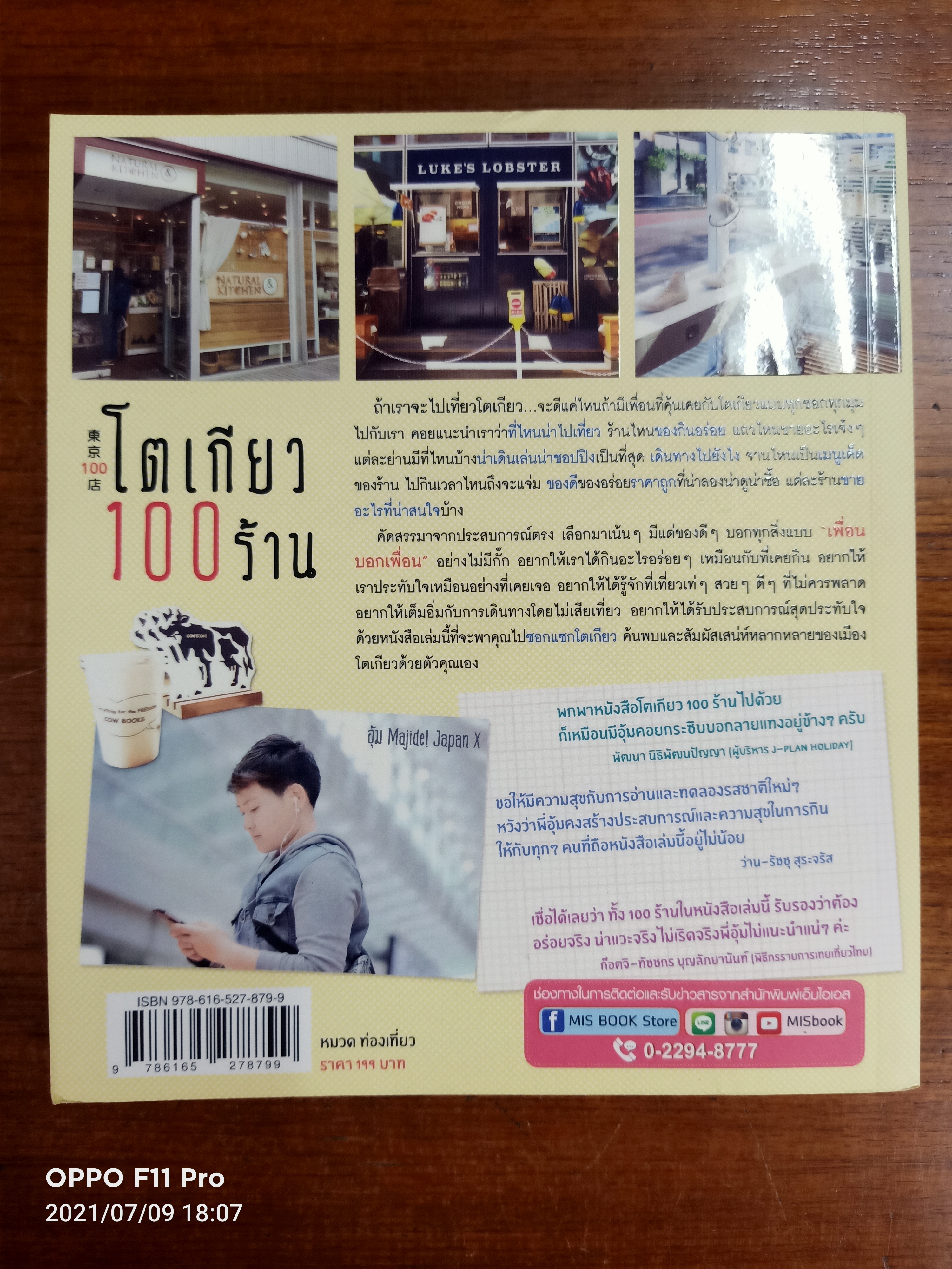 (โตเกียว 100 ร้าน) / มัณฑนา คงปรางค์