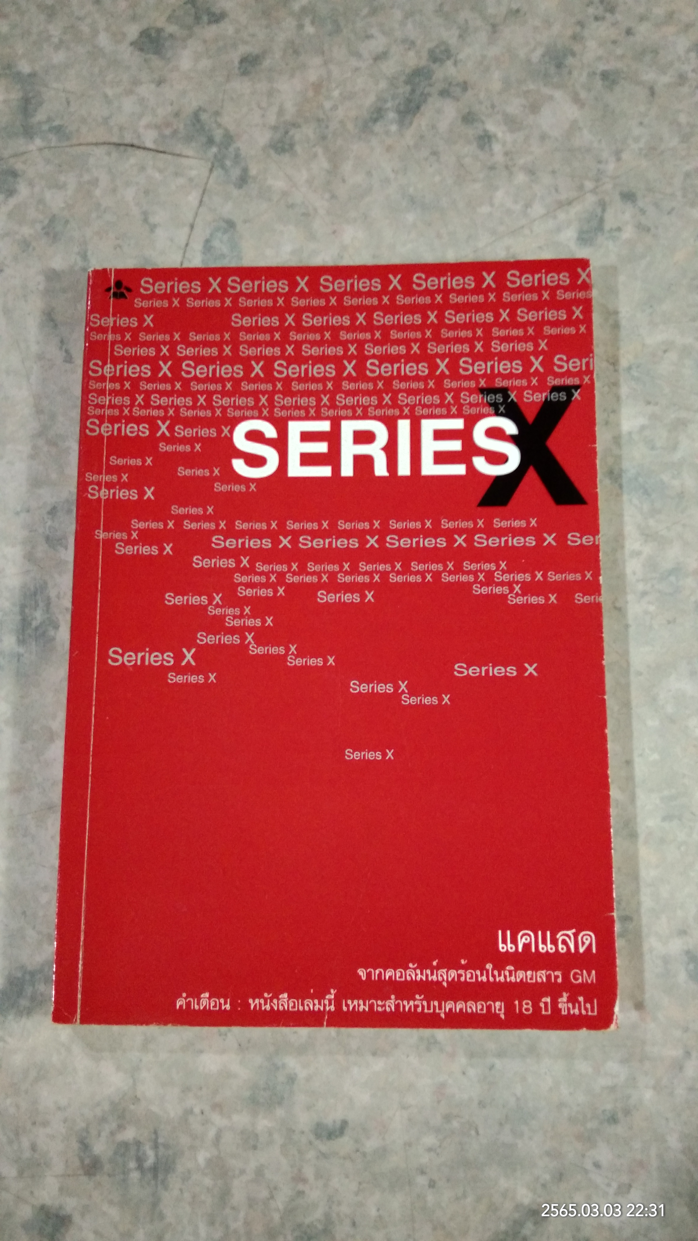 SERIES X / แคแสด