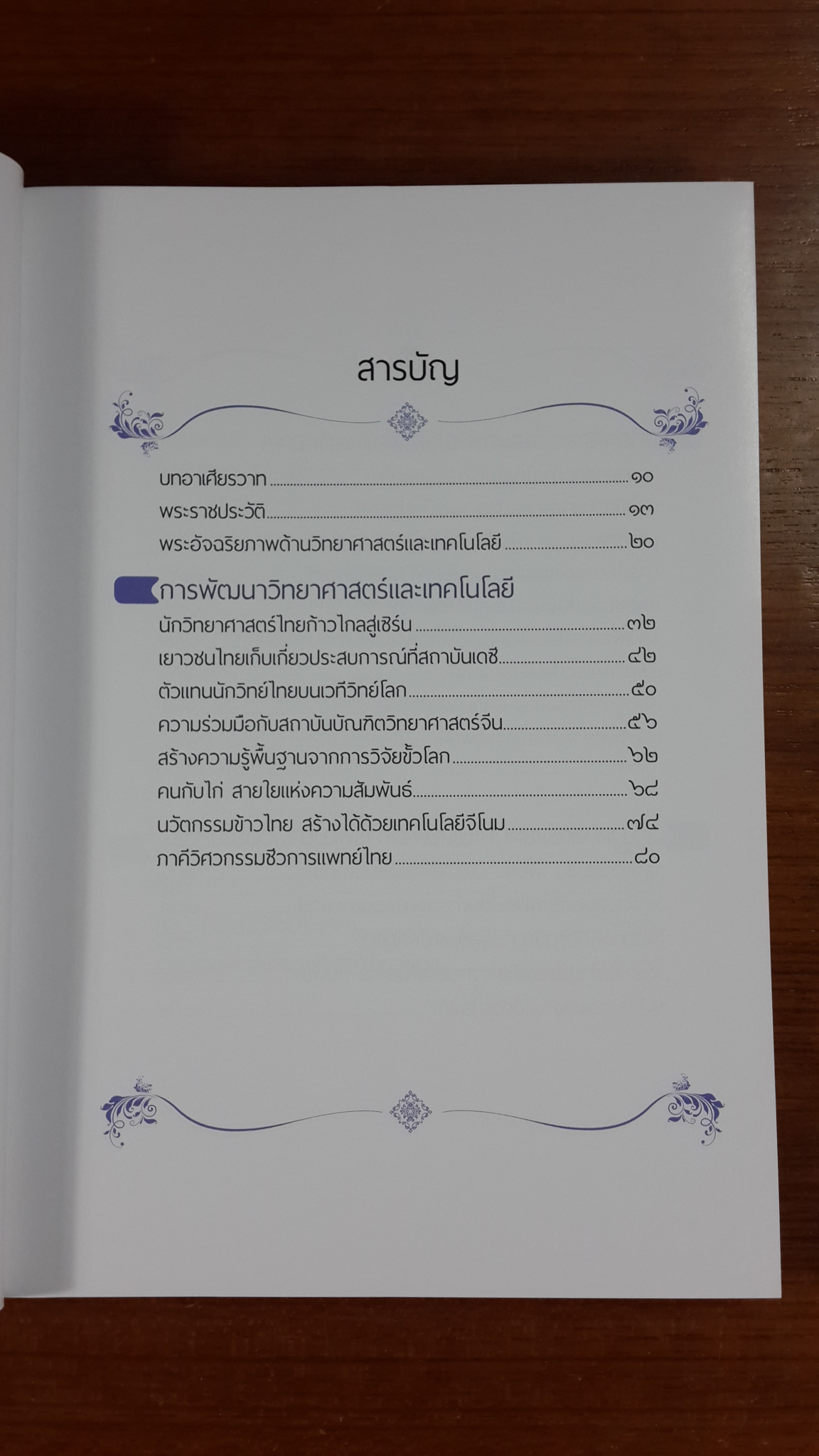 ๖๐ พรรษา รัตนราชสุดา วิทยาปริทรรศน์