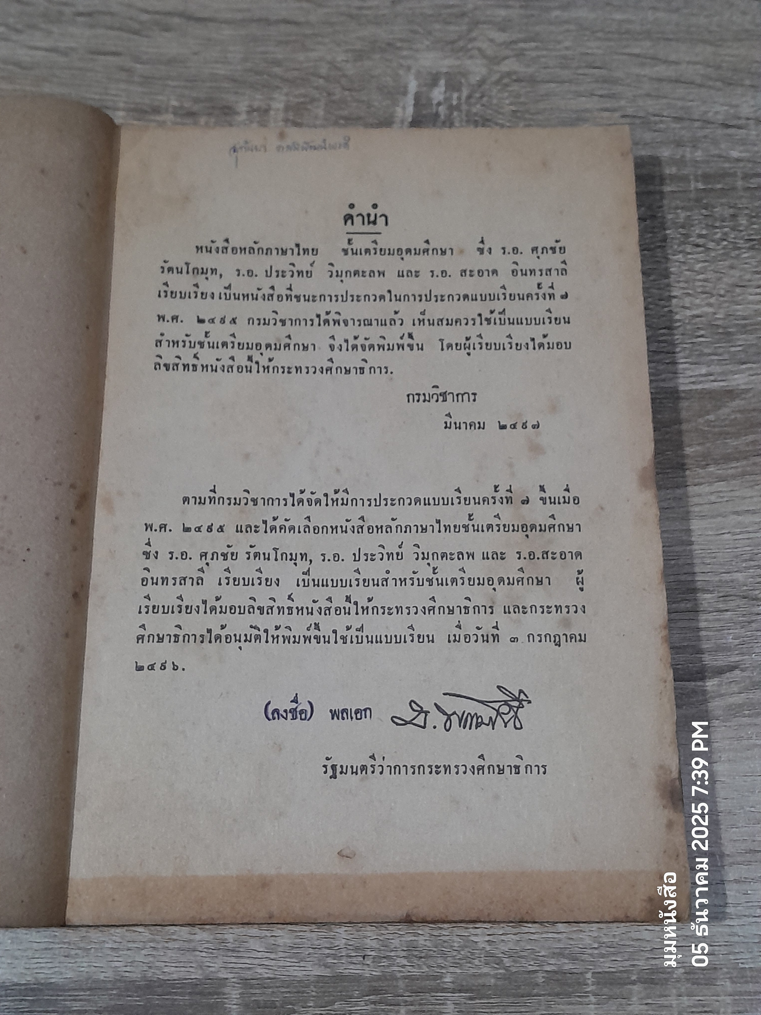 หลักภาษาไทย ประโยคมัธยมศึกษาตอนปลาย : กระทรวงศึกษาธิการ