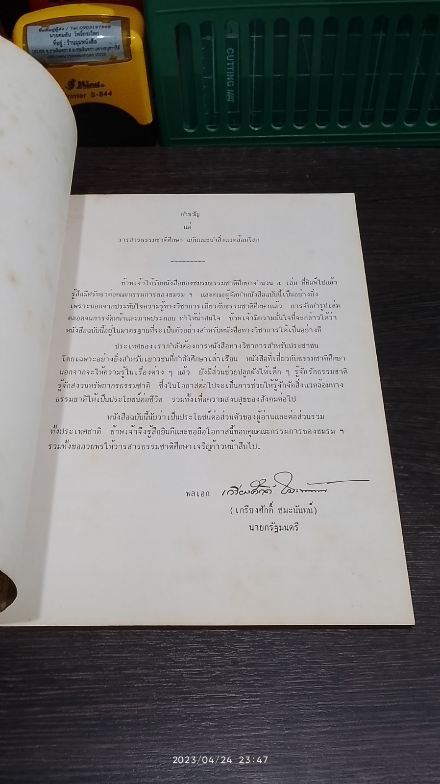 ธรรมชาติศึกษา ฉบับ แนะนำวันสิ่งแวดล้อมโลก