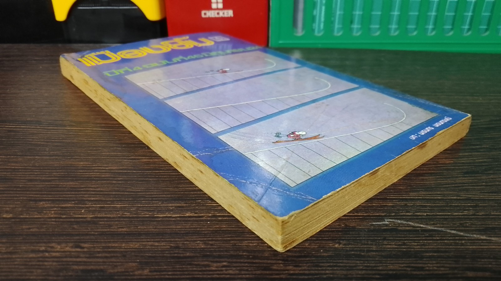 เมืองยิ้ม : ปีที่ 4 ฉบับที่ 45