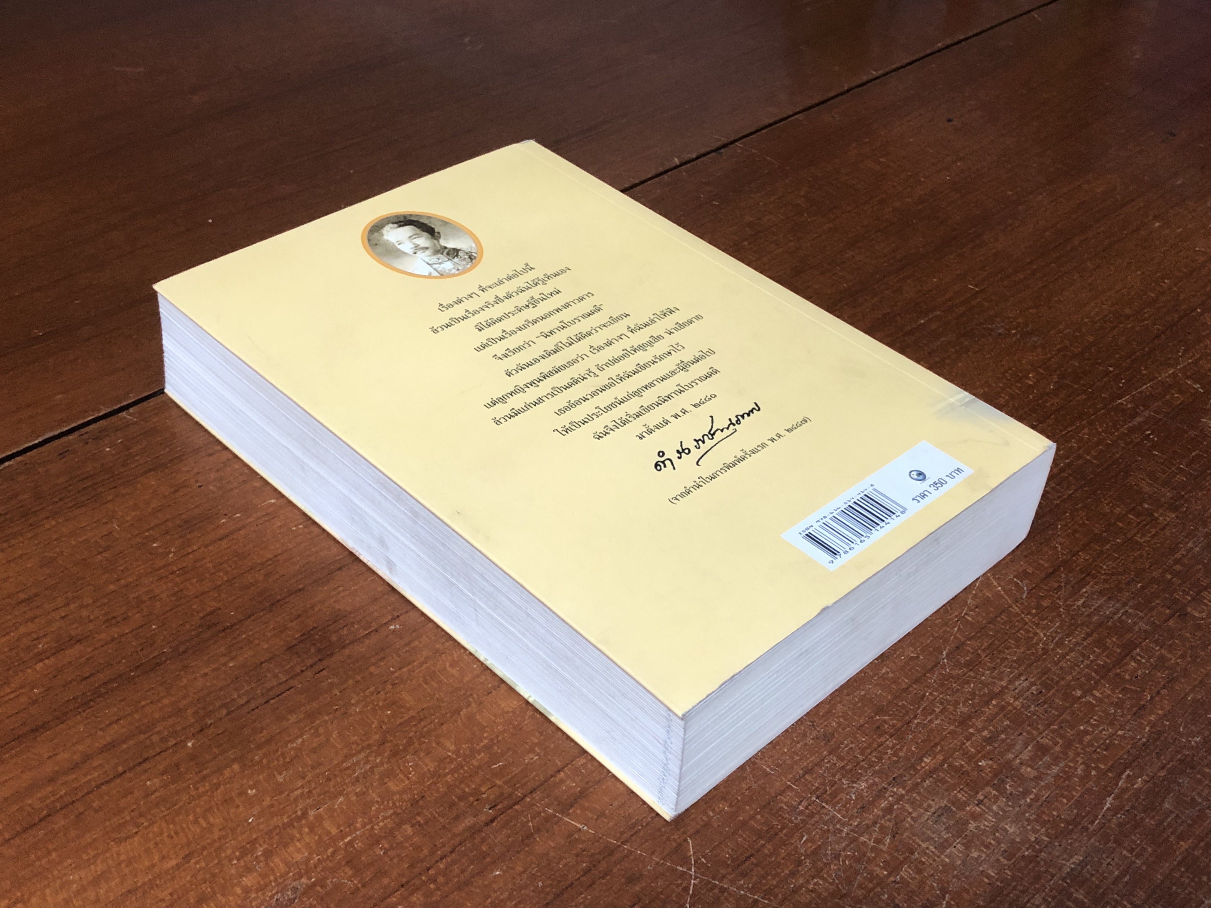 นิทานโบราณคดี พระนิพนธ์ สมเด็จฯ กรมพระยาดำรงราชานุภาพ