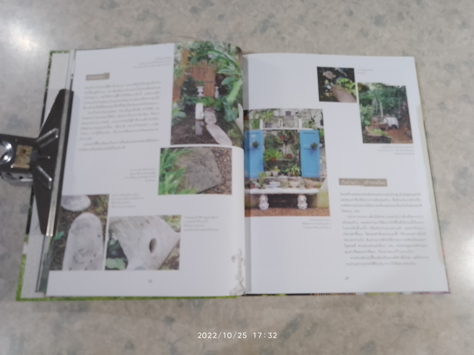 สวนแห่งความทรงจำ / บ้านและสวน