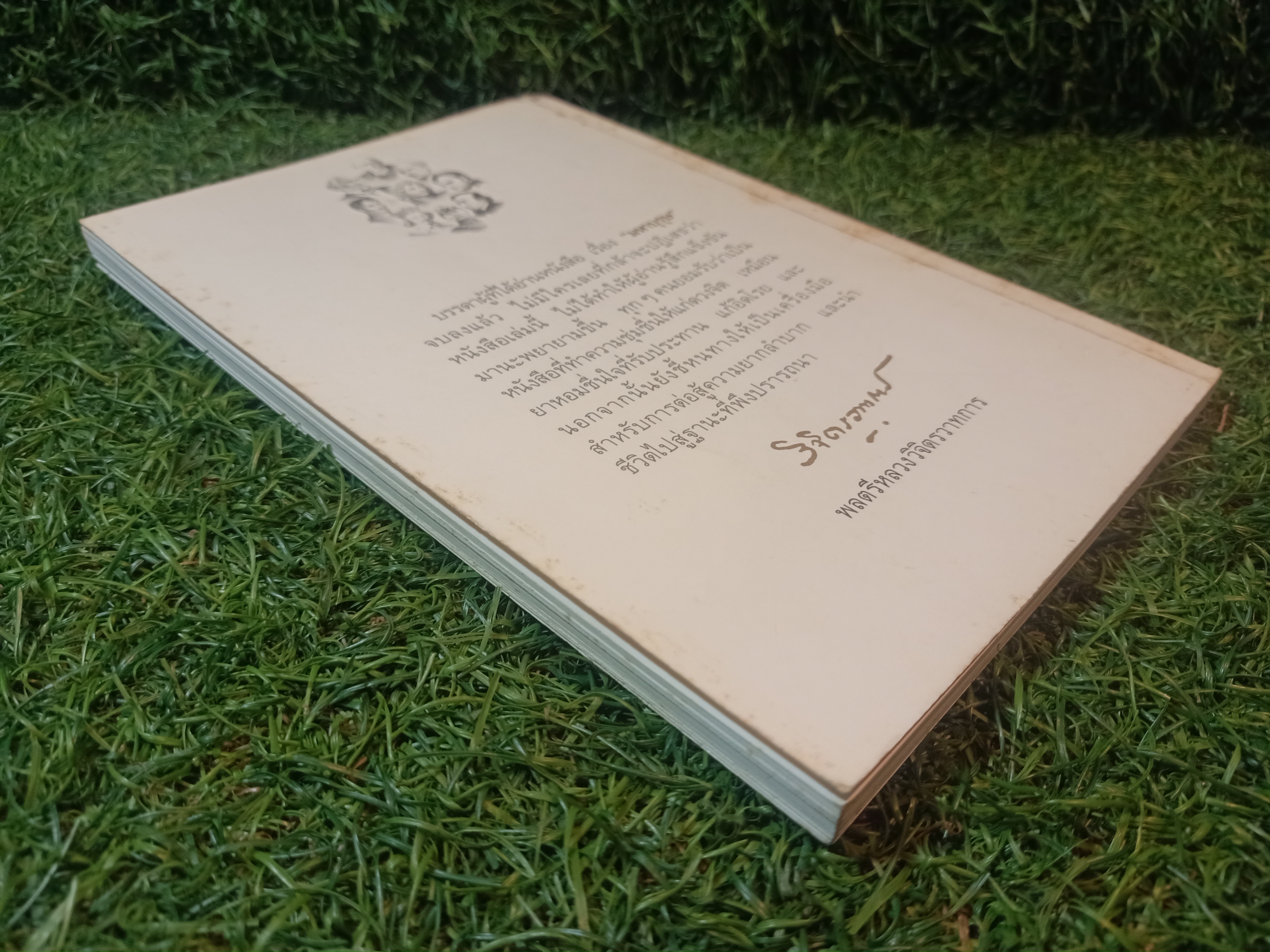 มหาบุรุษ พลตรีหลวงวิจิตรวาทการ / วิจิตรวาทการ