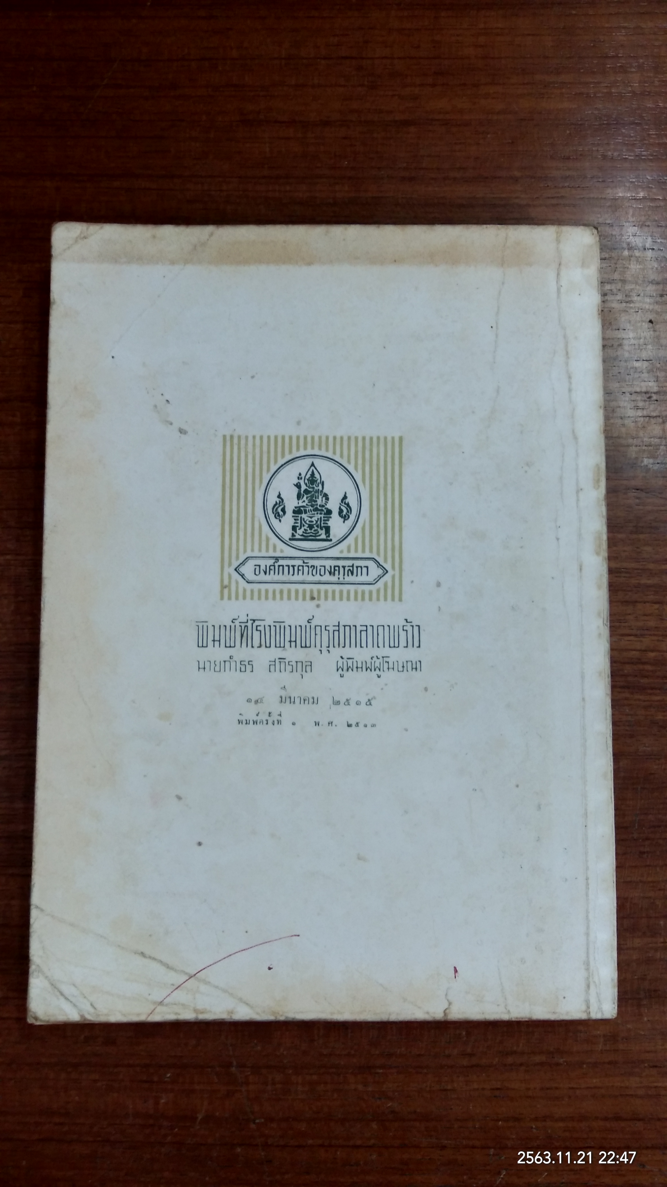 คู่มือลิลิตยวนพ่าย / ลัลลนา ศิริเจริญ