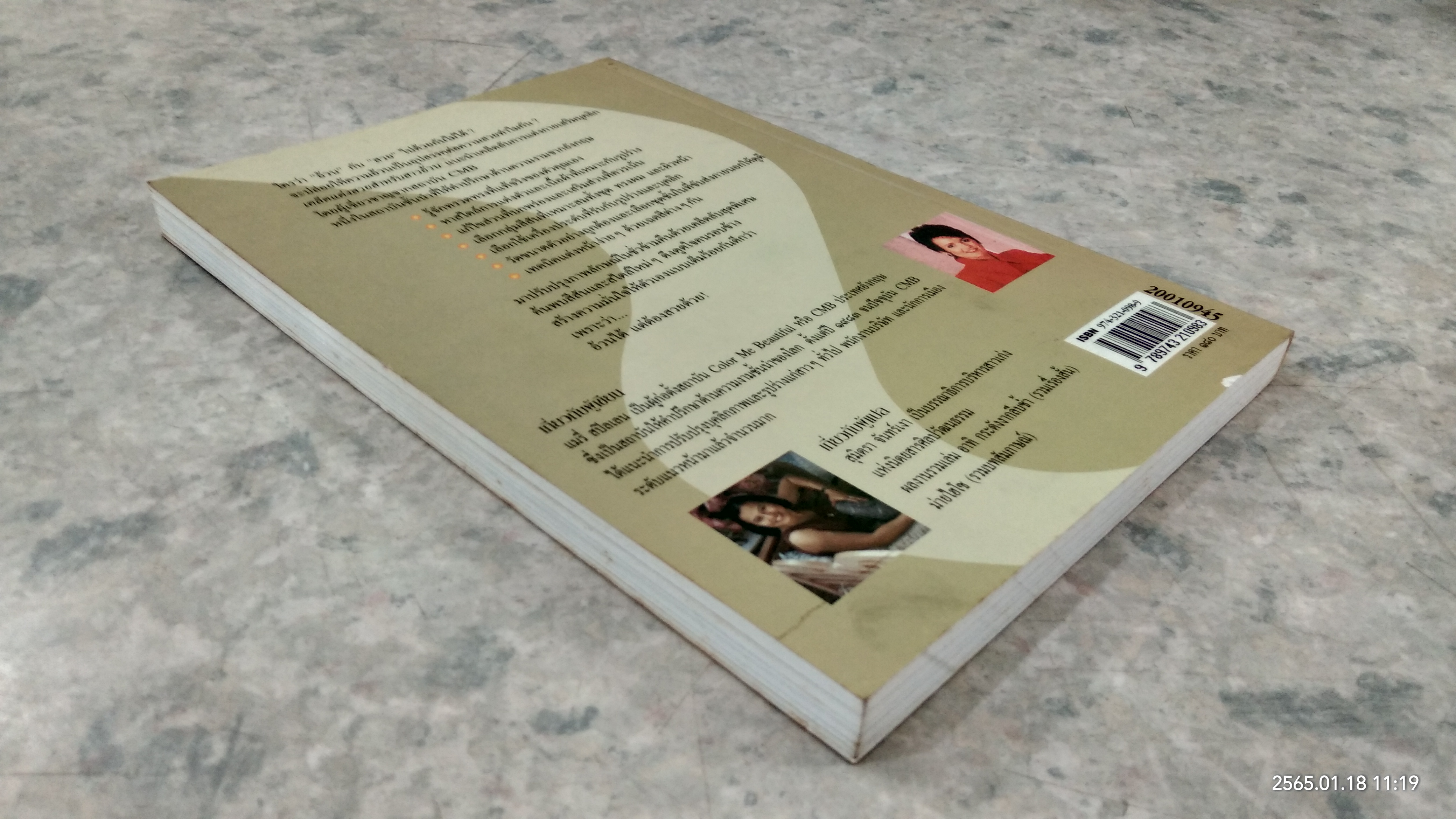 เคล็ดแต่งสวย สำหรับสาวอ้วน / สุมิตรา จันทร์เงา