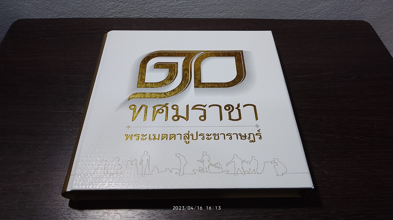 ๑๐ ทศมราชา พระเมตตาสู่ประชาราษฎร์