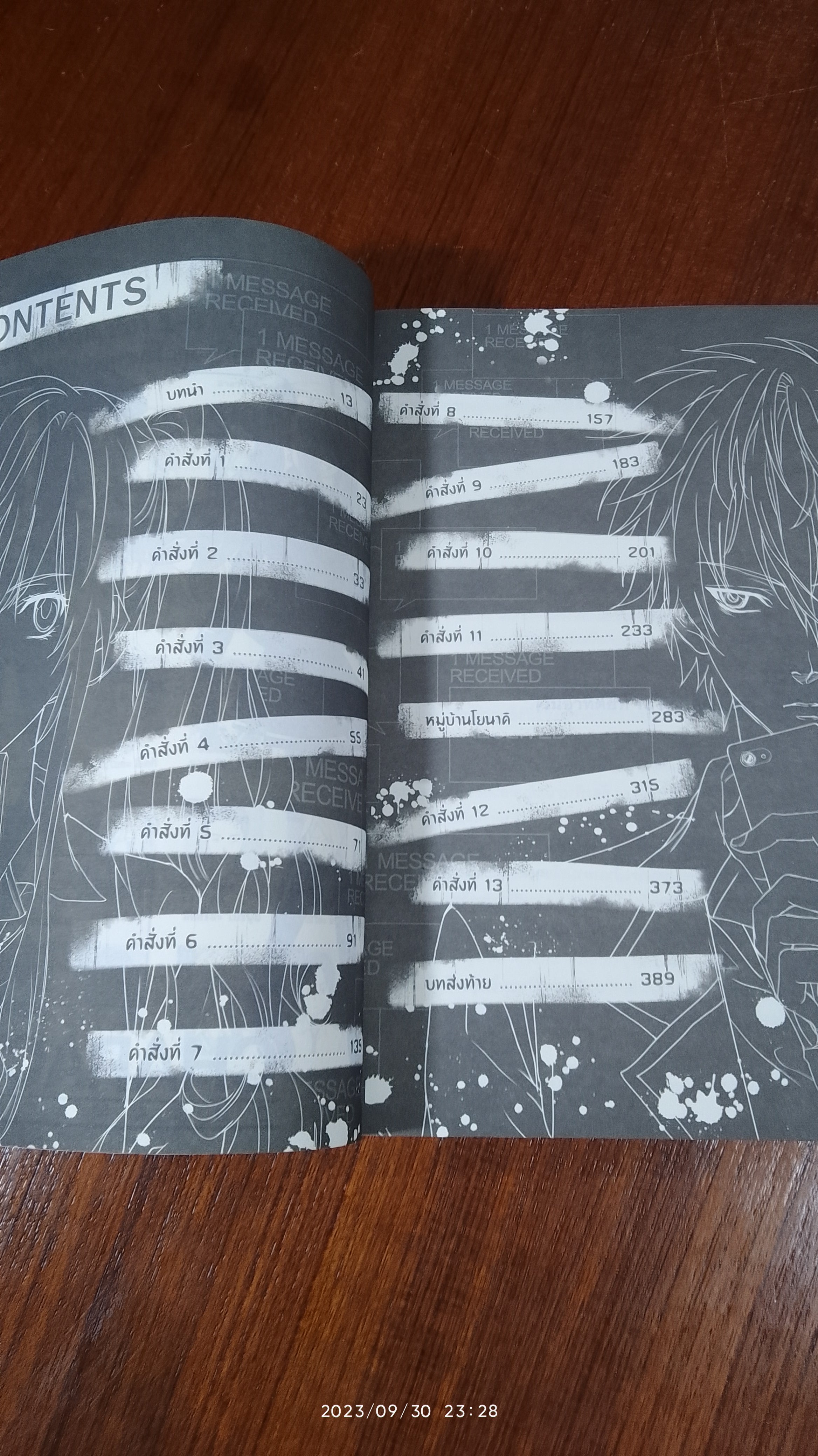 เกมพระราชา 1 ข้อความ...สั่งเป็นตาย / คานาซาวะ โนบุอากิ