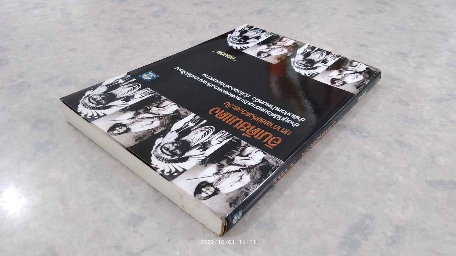 อินเดียนแดง มหากาพย์แห่งดวงตะวัน