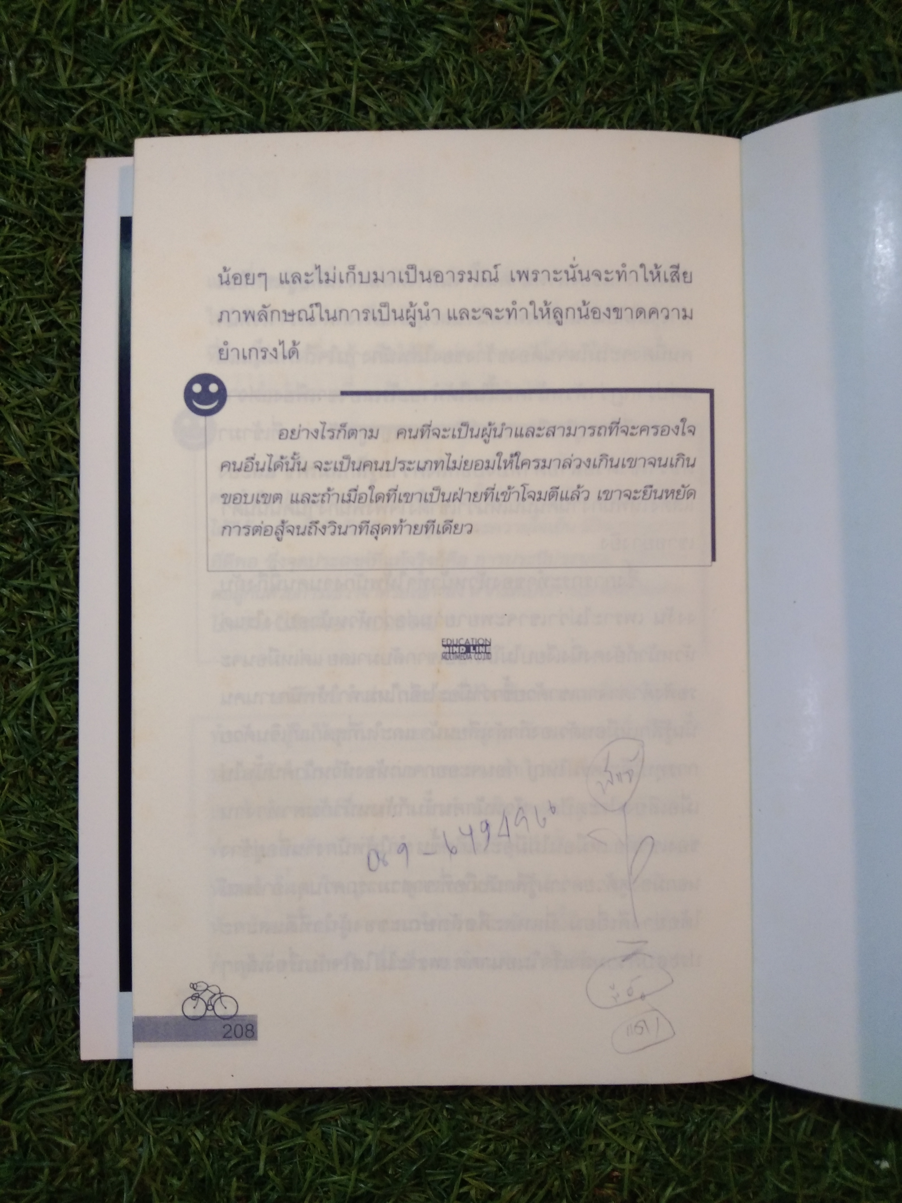 27 วิธีครองใจคน we become what we thing about / ดร.สมศักดิ์ เหลืองอัครเดช