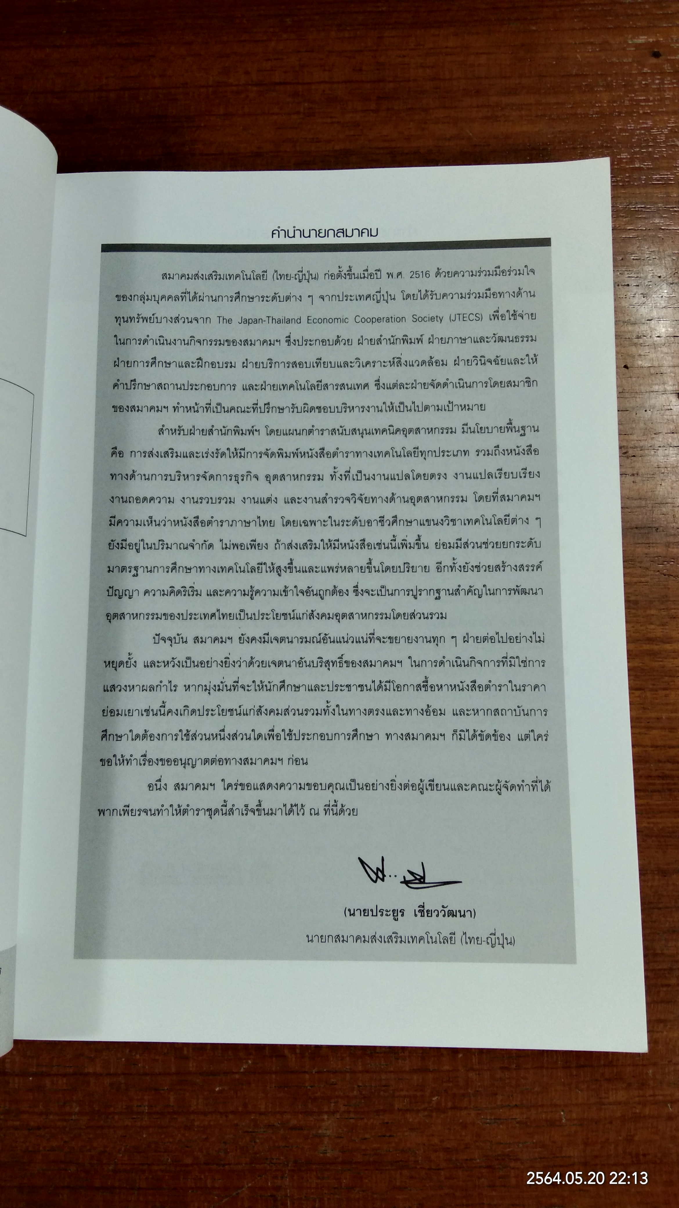 ครบเครื่องเรื่องงานธุรการ / ผศ. วิชัย โถสุวรรณจินดา