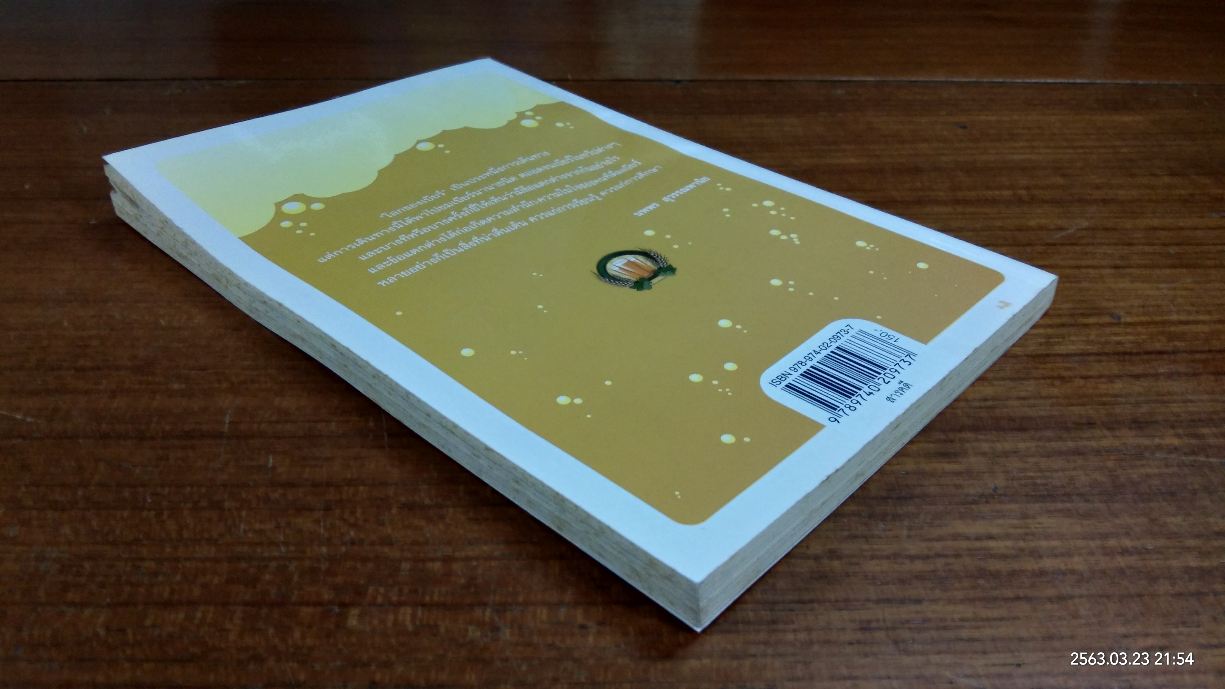 โลกของเบียร์ / นพพร สุวรรณพานิช