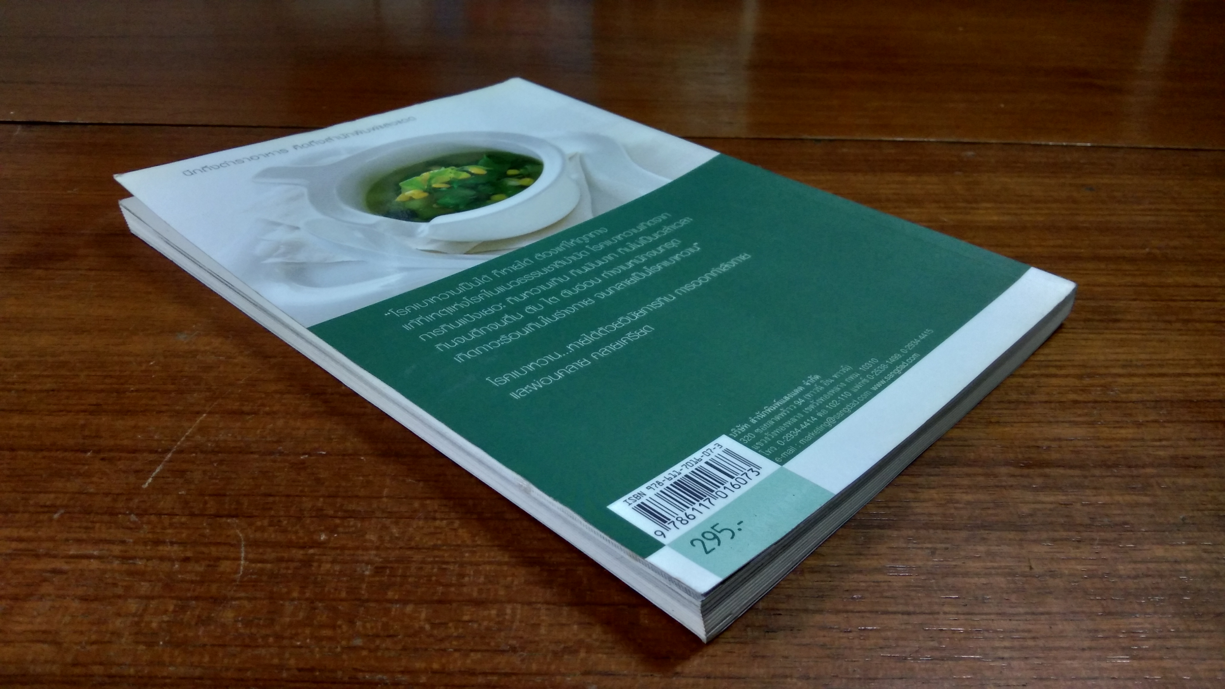 อาหารต้านเบาหวาน แนวธรรมชาติบำบัด / แสงแดด