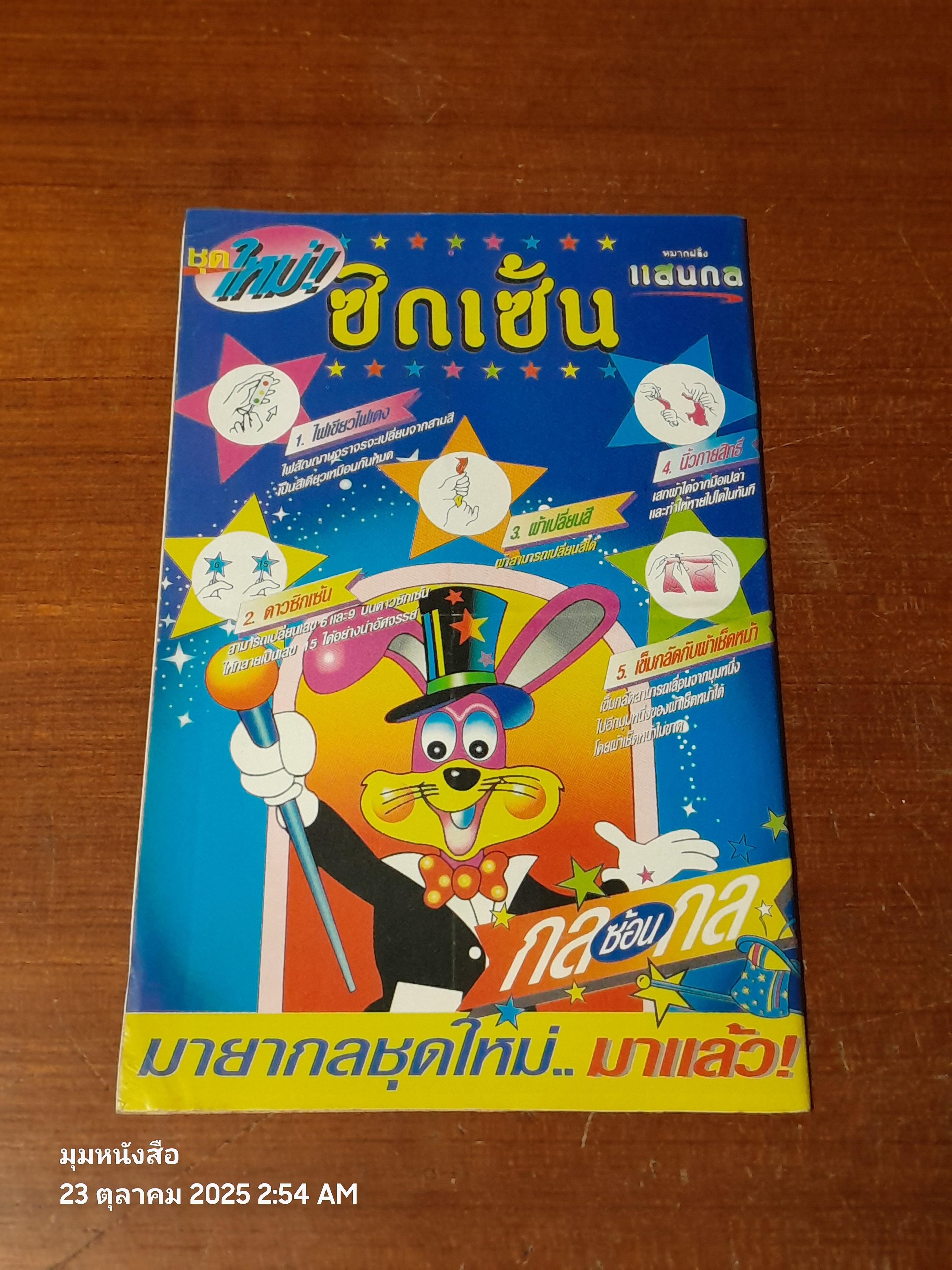 แบทแมน : ฉบับที่ 50 ตอน เดิมพันชีวิต ตอน 3