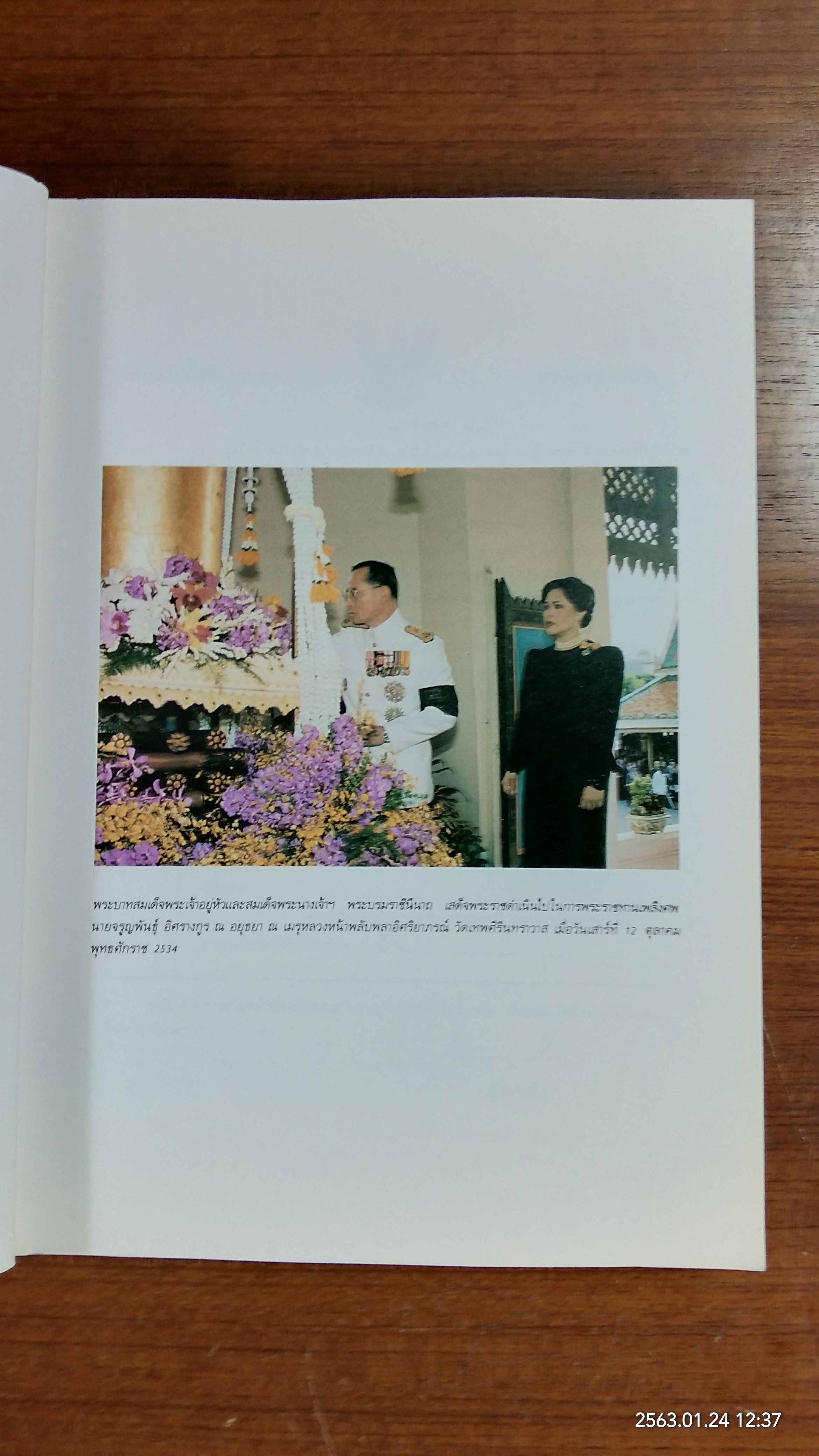 อนุสรณ์ในงานพระราชทานเพลิงศพ นายจรูญพันธ์ อิศรางกูร ณ อยุธยา (มีตราห้องสมุด)
