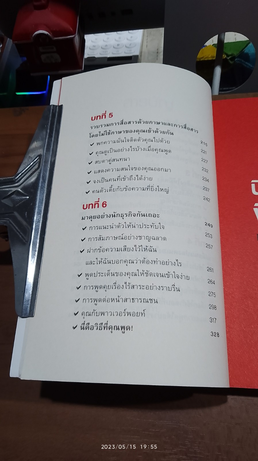 นี่แหละวิธีพูด พิชิตใจคน / ดร. แครอล เอ. เฟลมิ่ง