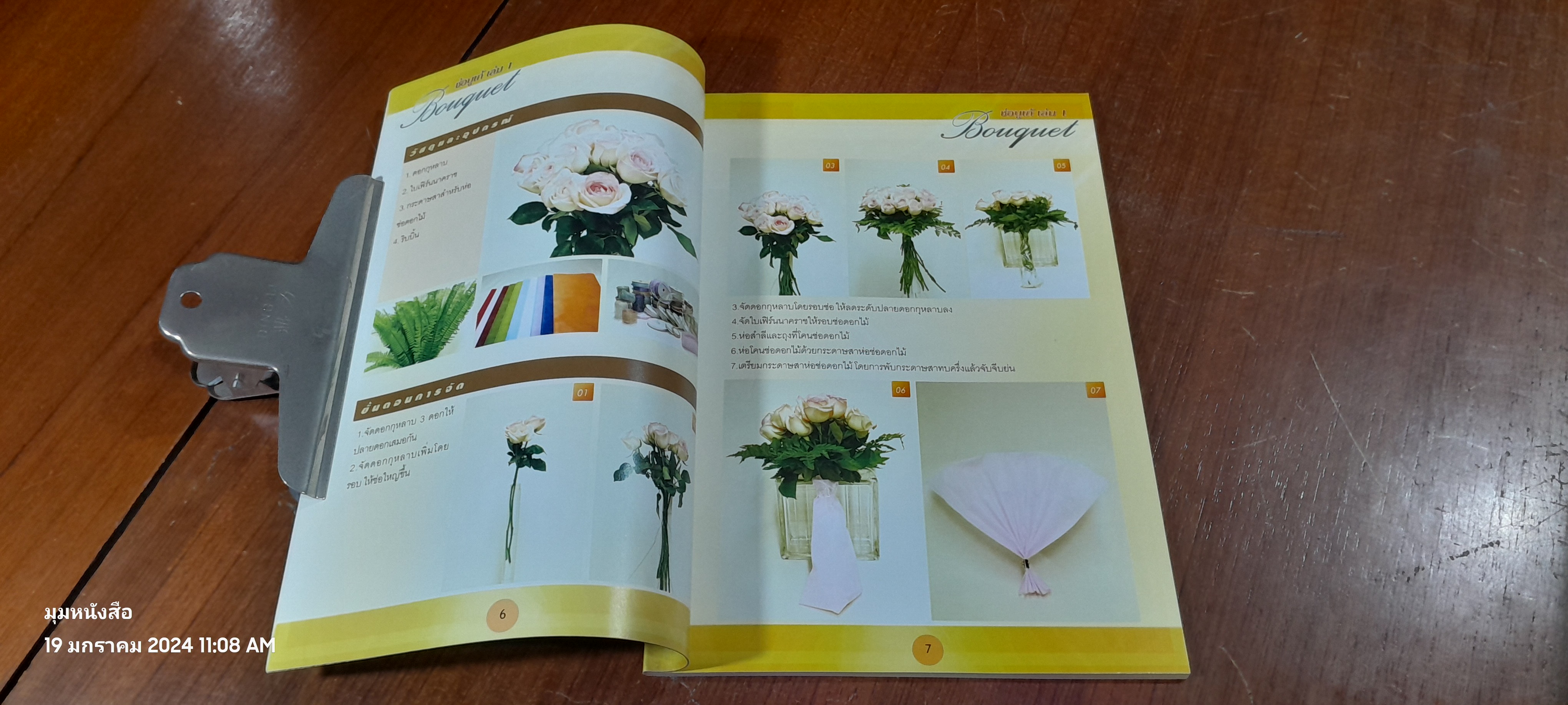 ช่อบูเก้ เล่ม 1 / อ.ณภัทร ทองแย้ม