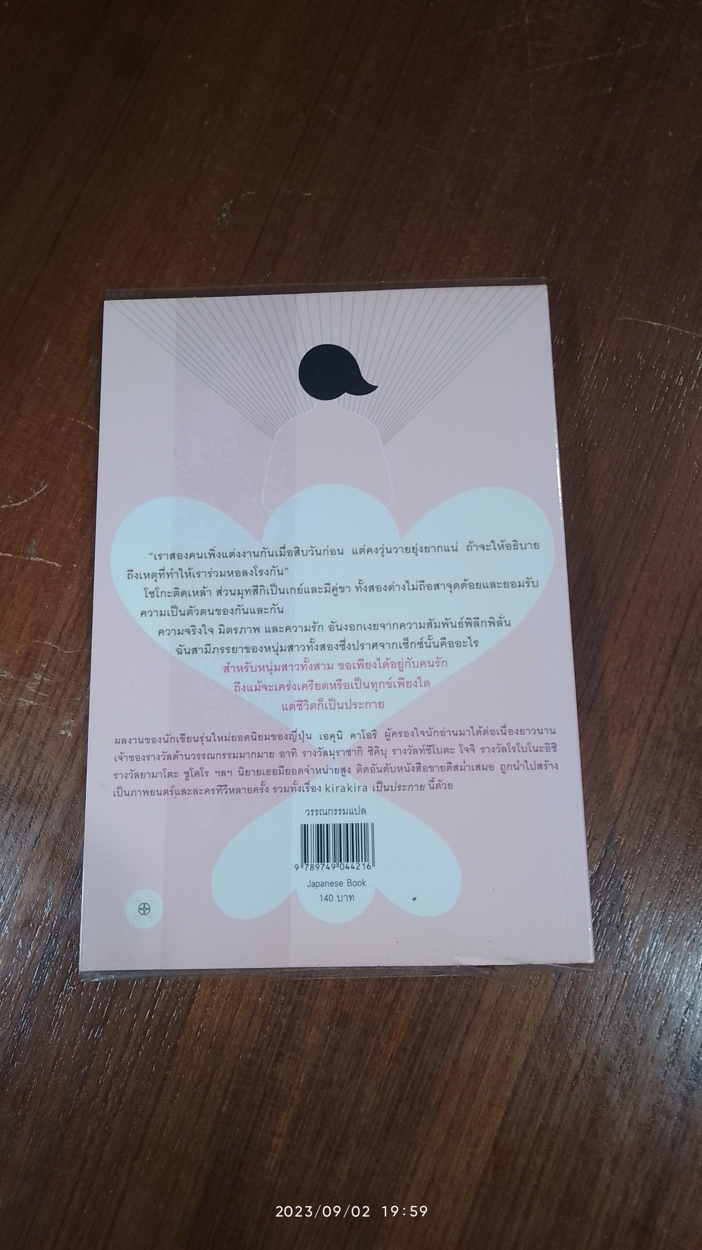 เป็นประกาย / เอคุนิ คาโอริ