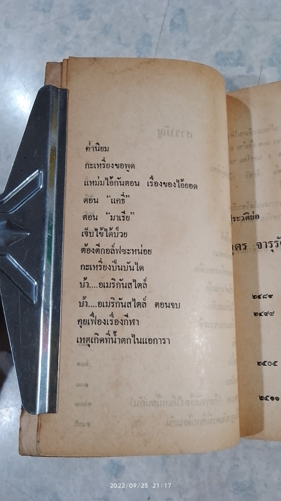 กะเหรี่ยงระดับโลก / อุดร จารุรัตน์