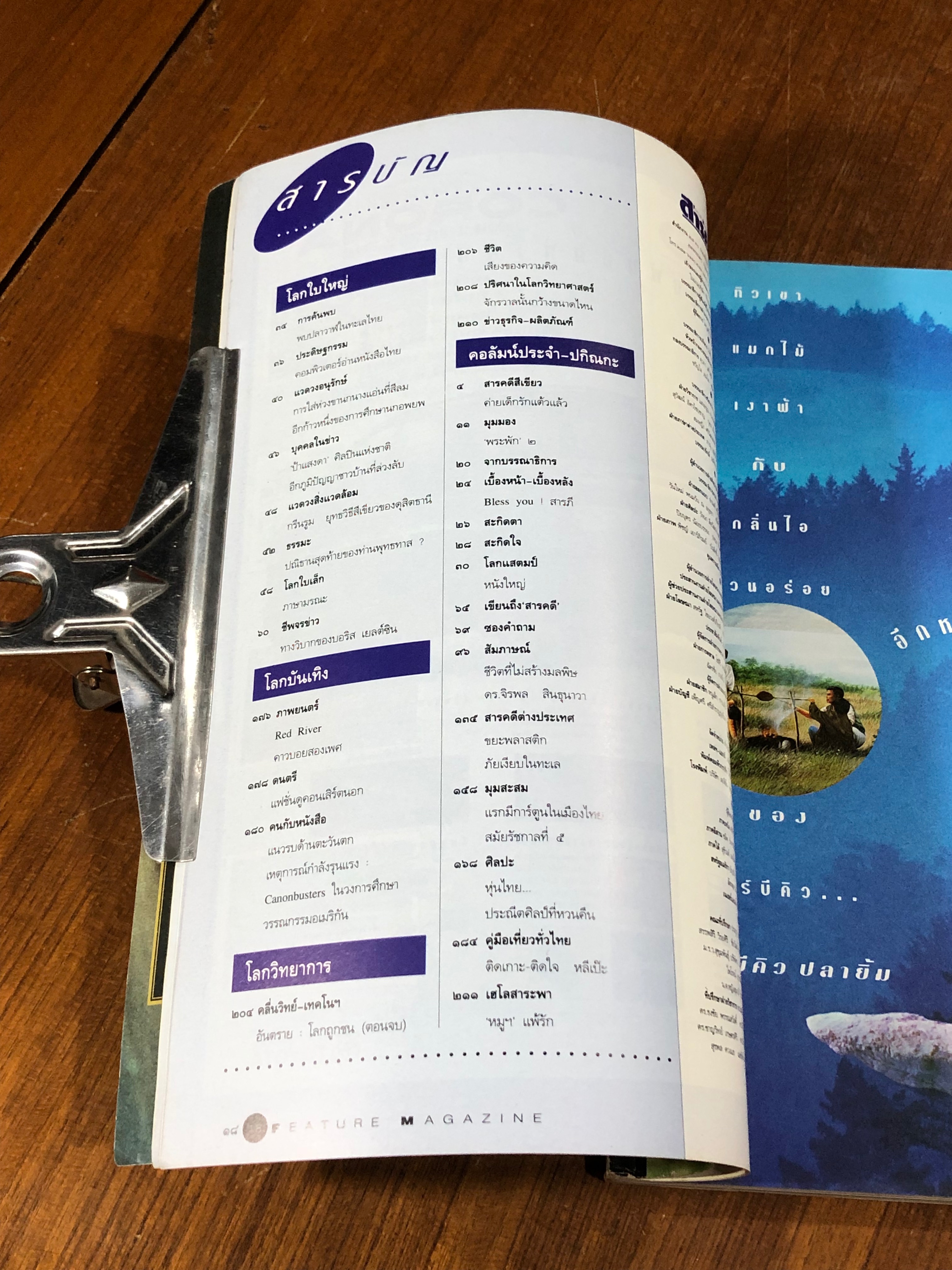 สารคดี : ปีที่ 8 ฉบับที่ 96