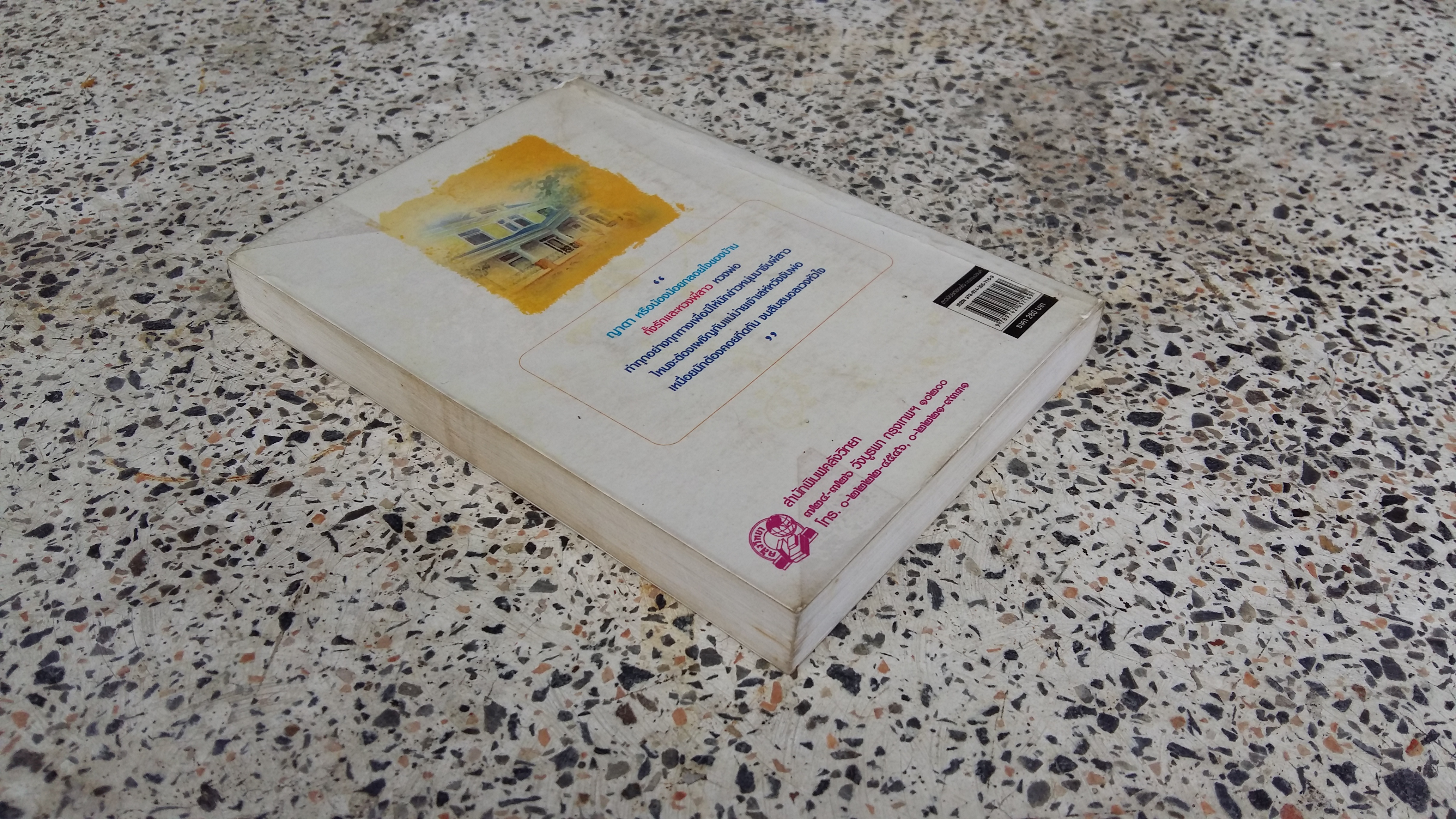 สาวน้อยกลอยใจ / โสภี พรรณราย