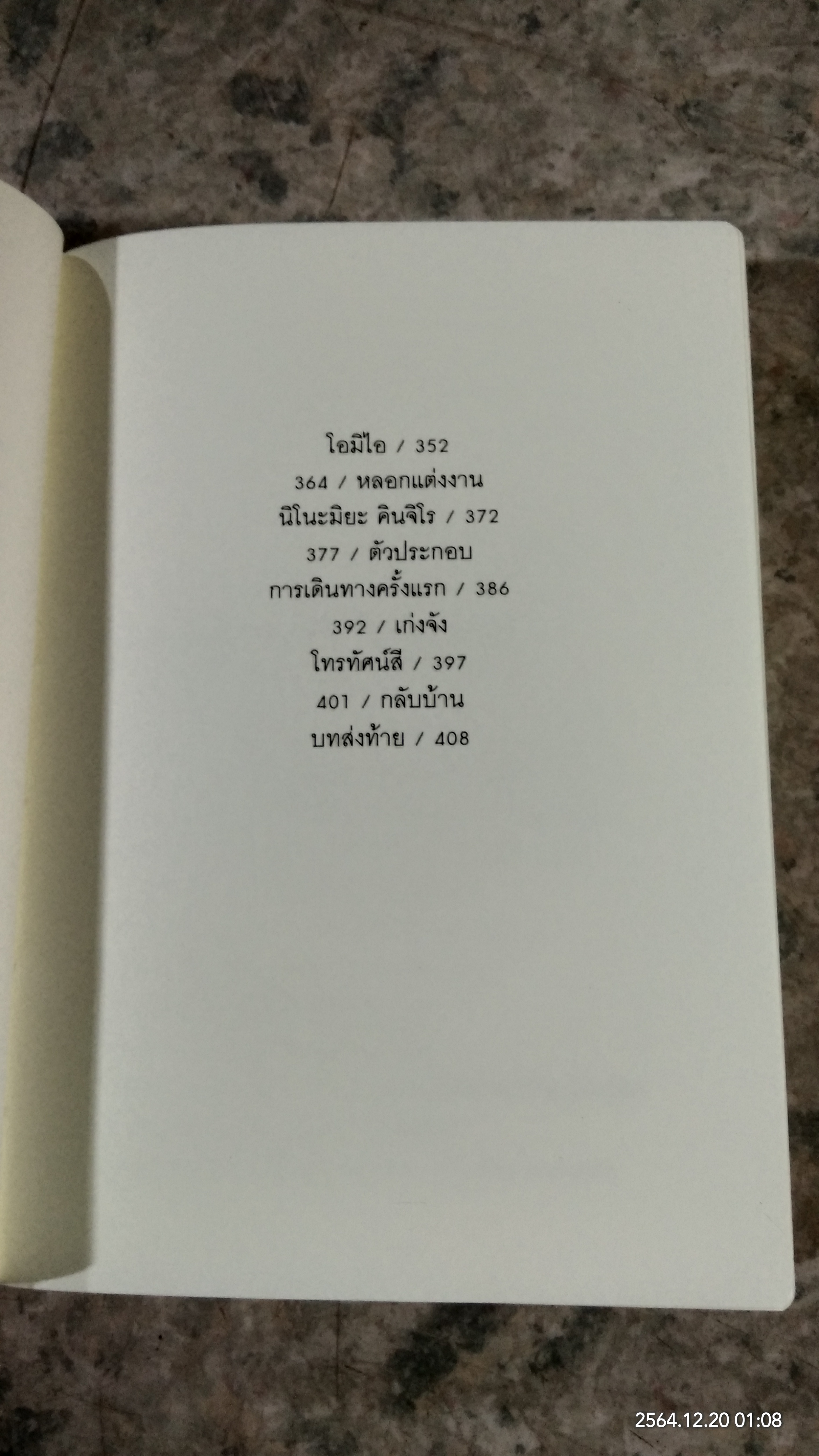 นางสาวโต๊ะโตะ / คุโรยานางิ เท็ตสึโกะ