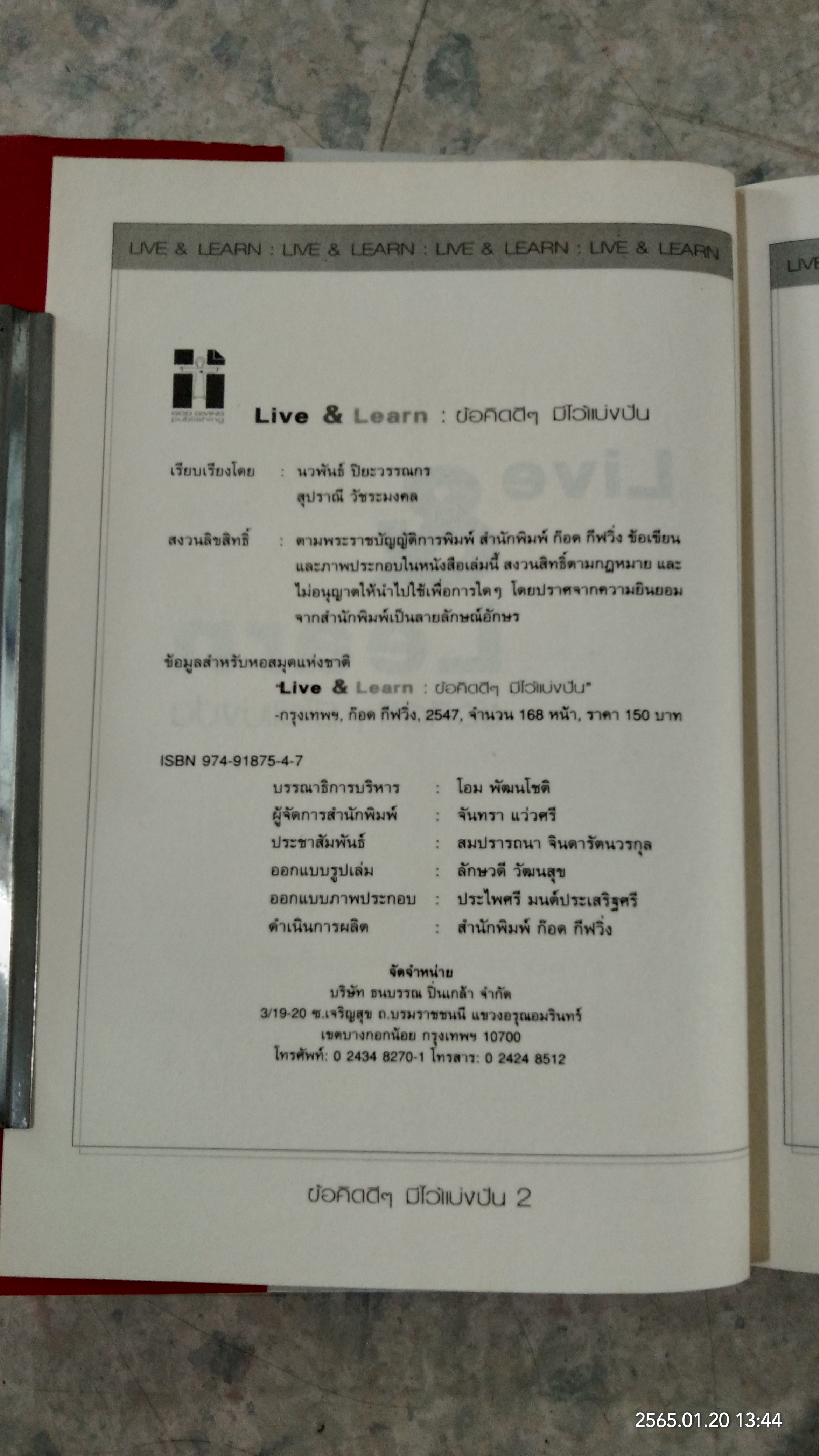 ข้อคิดดีๆ มีไว้แบ่งปัน / นวพันธ์ ปิยะวรรณกร