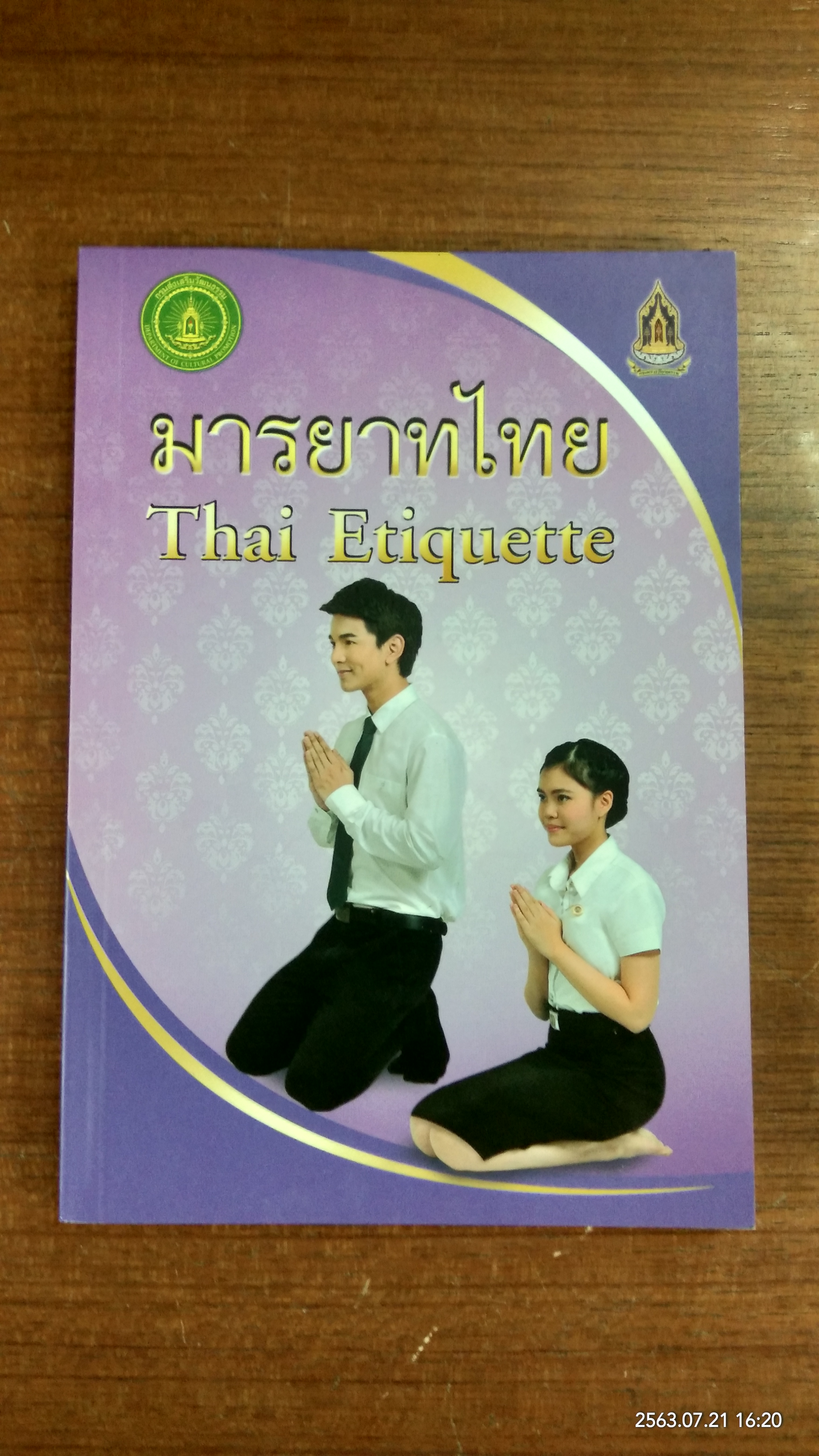 มารยาทไทย / กรมส่งเสริมวัฒนธรรม