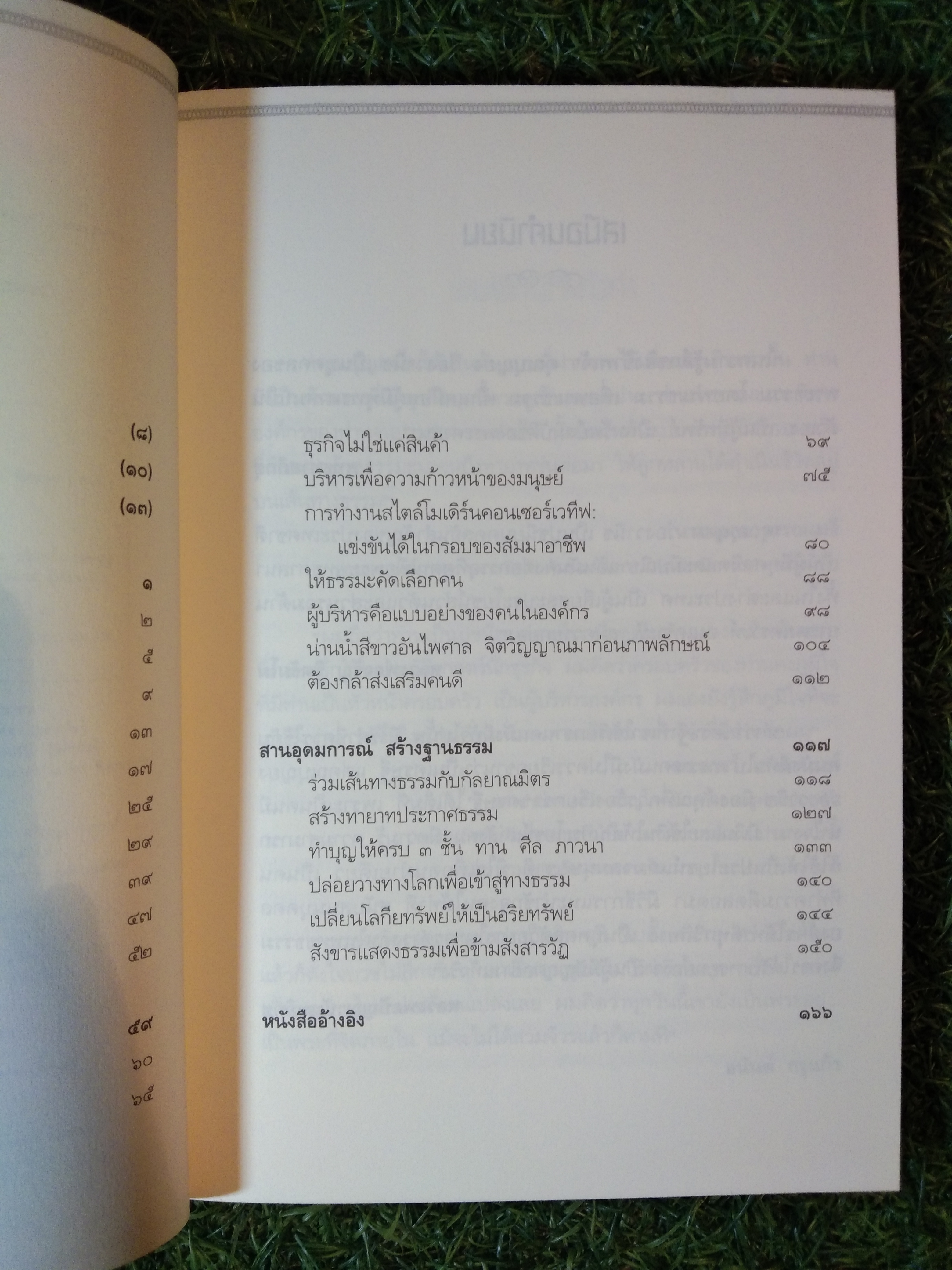 คนต้นแบบ / ดร.บุญยง ว่องวานิช