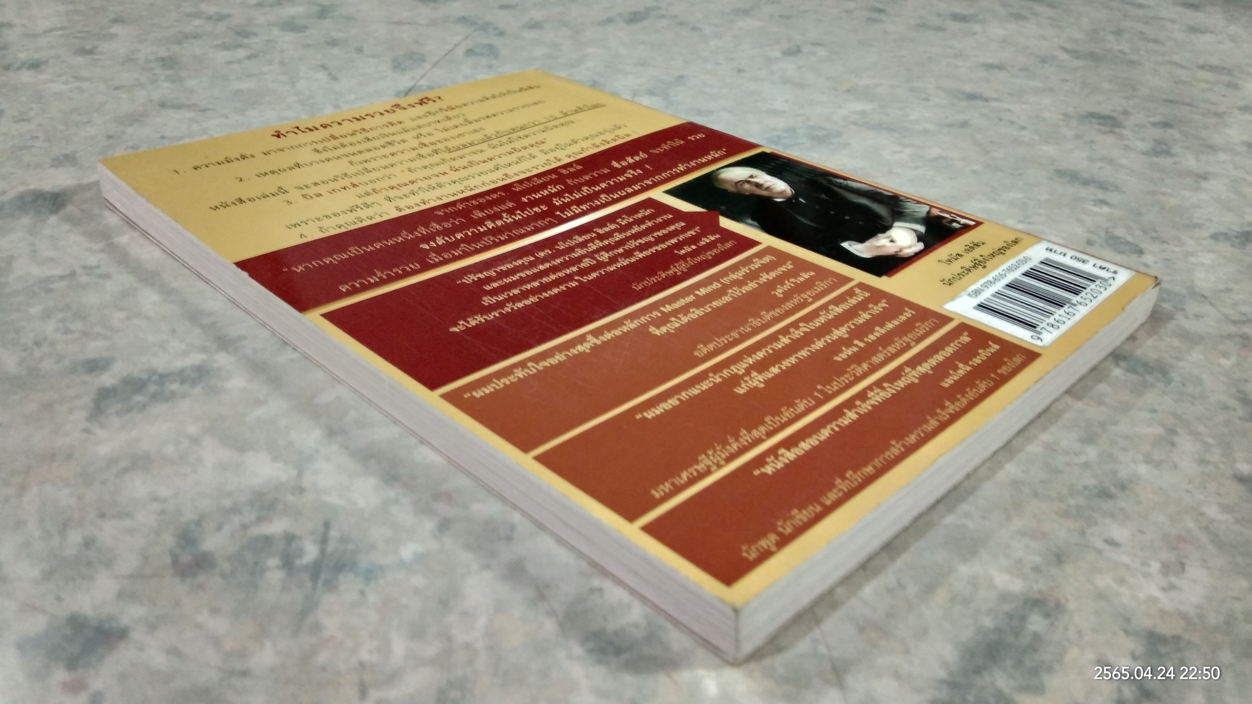 ความรวยนั้นฟรี เล่ม 2 / บัณฑิต อึ่้งรังษี