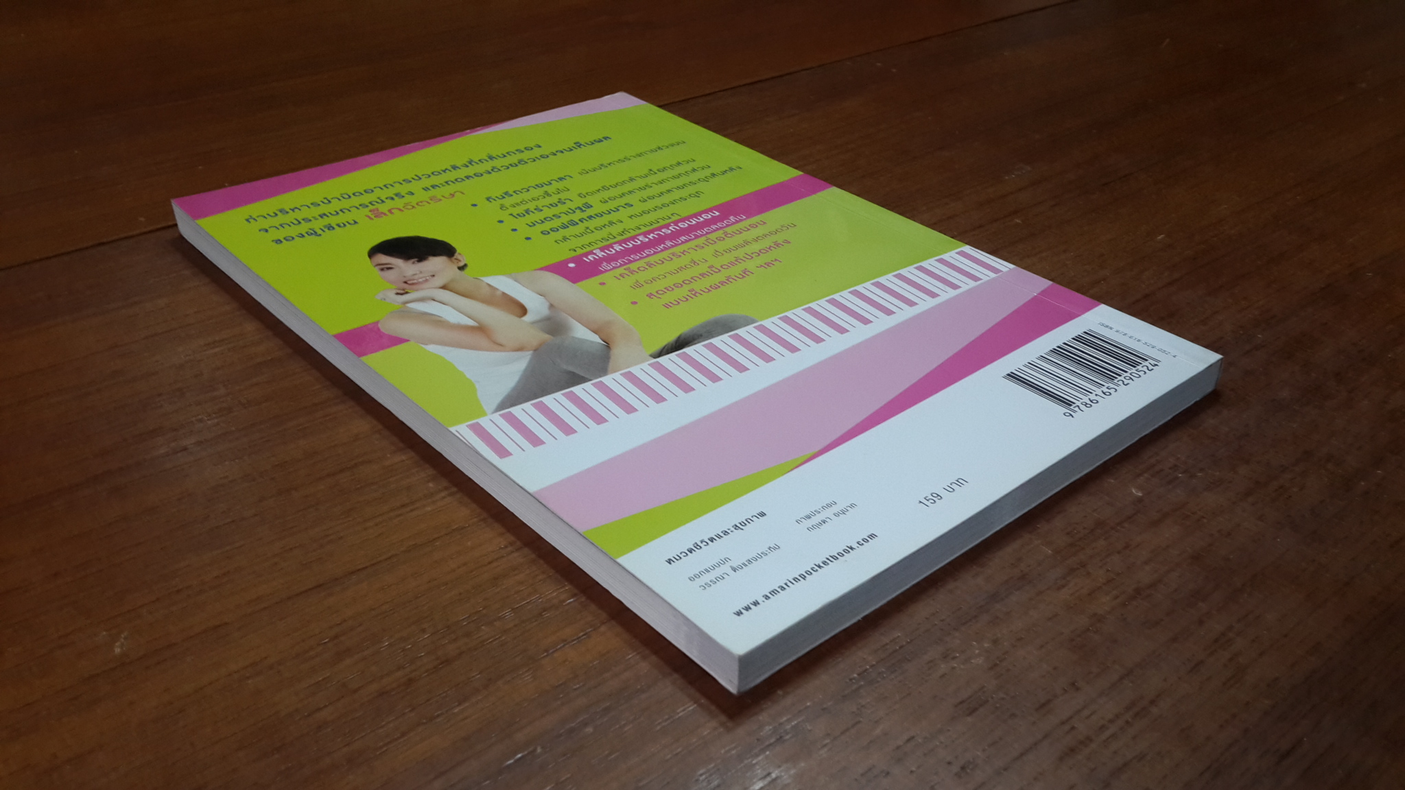 14 ลีลาแก้ปวดหลัง / เล็กฉัตริษา