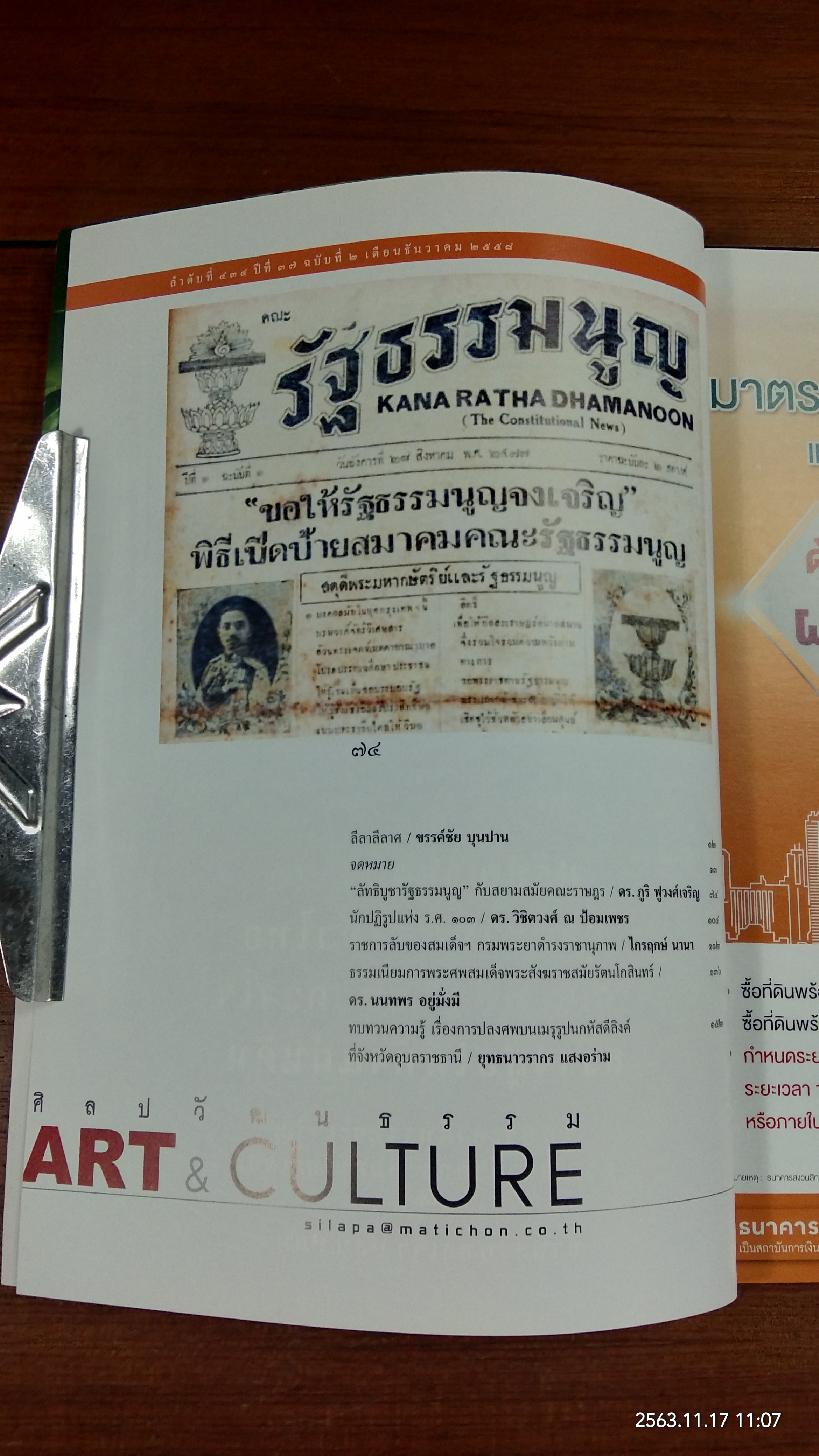 ศิลปวัฒนธรรม ปีที่ 37 ฉบับที่ 2