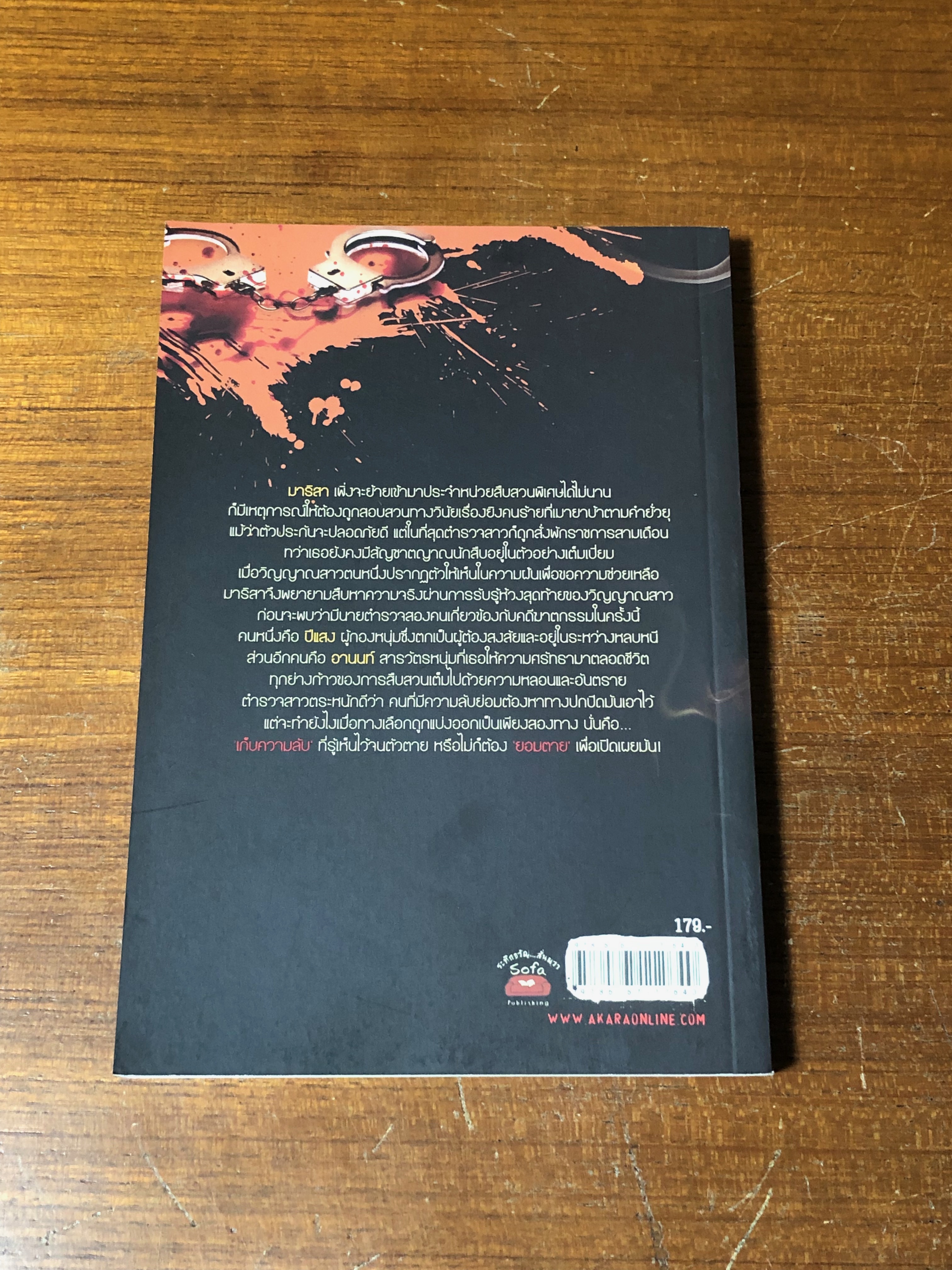 สืบลับสัมผัสสยอง / กวิตา