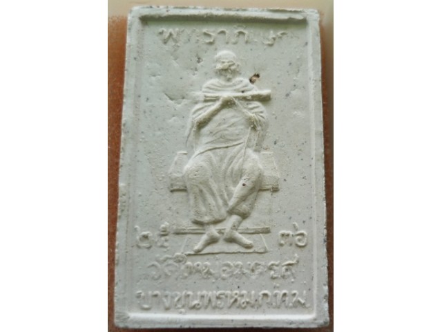 พระสมเด็จฯ วัดใหม่อมตรส