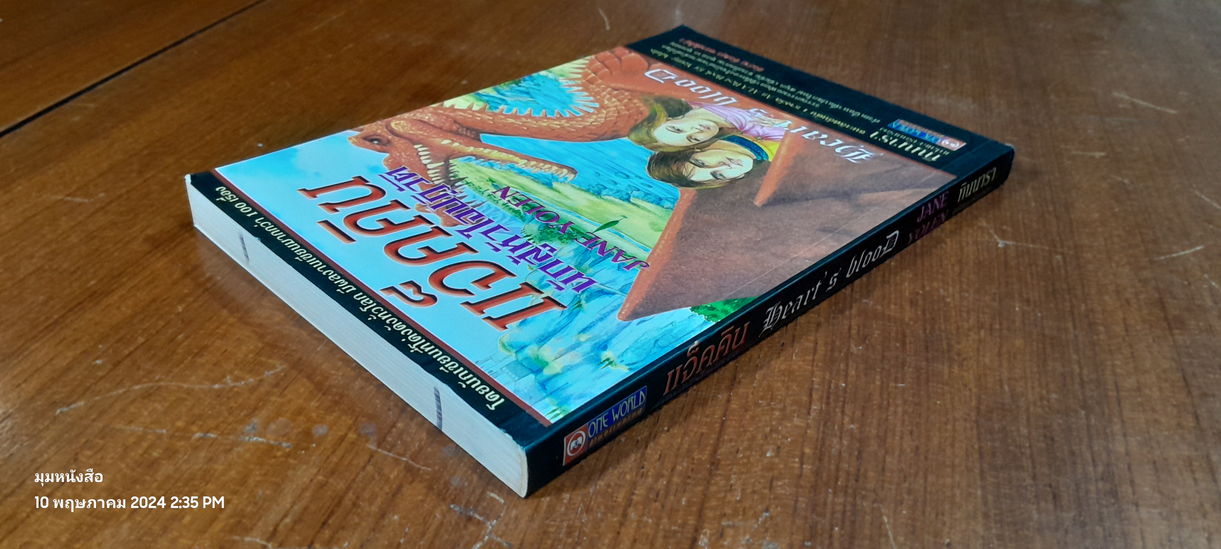 แจ็คคิน นักสู้หัวใจปฏิวัติ / JANE YOLEN