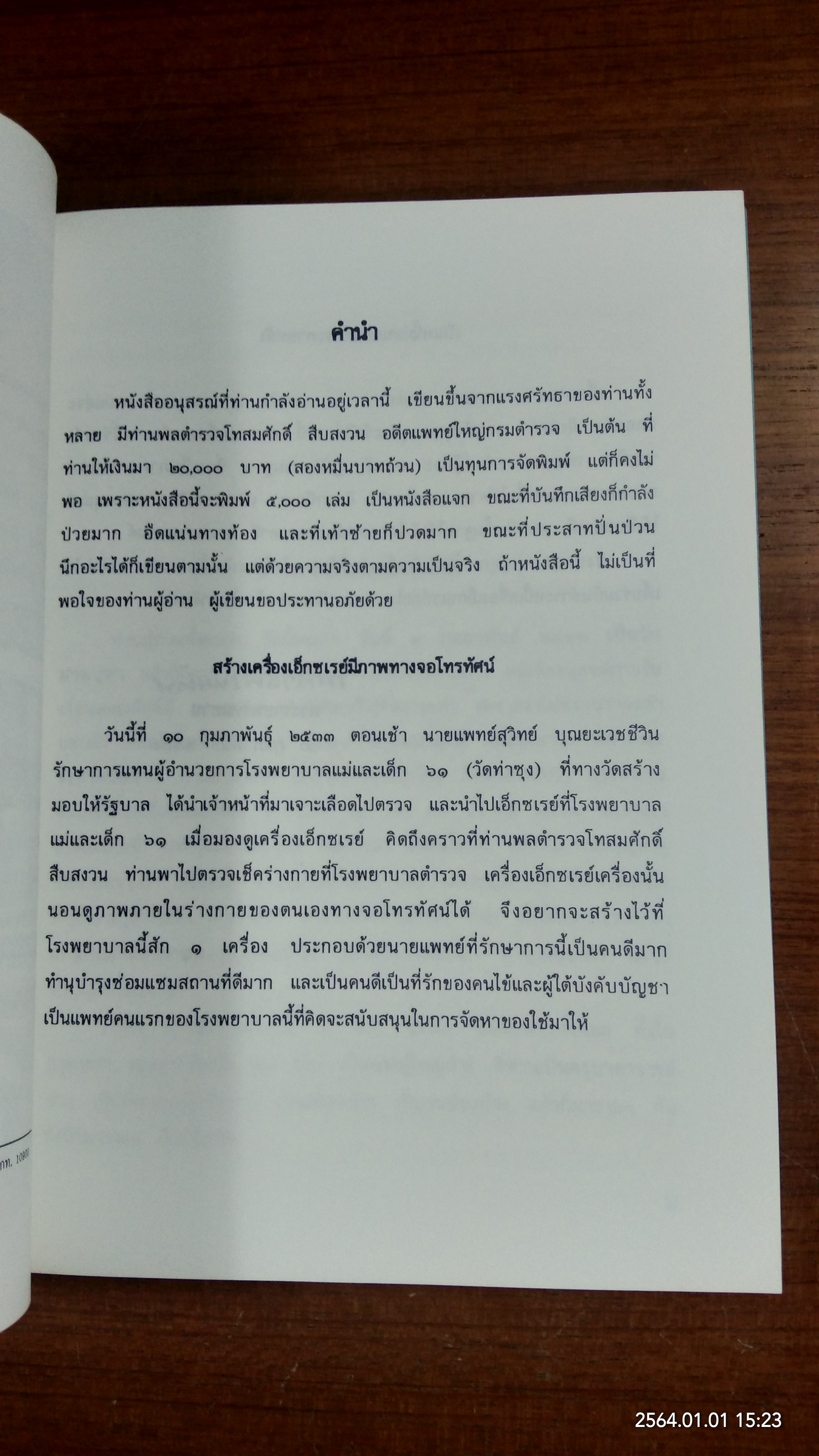 อนุสรณ์งานสมโภชสมณศักดิ์พระราชพรหมยาน