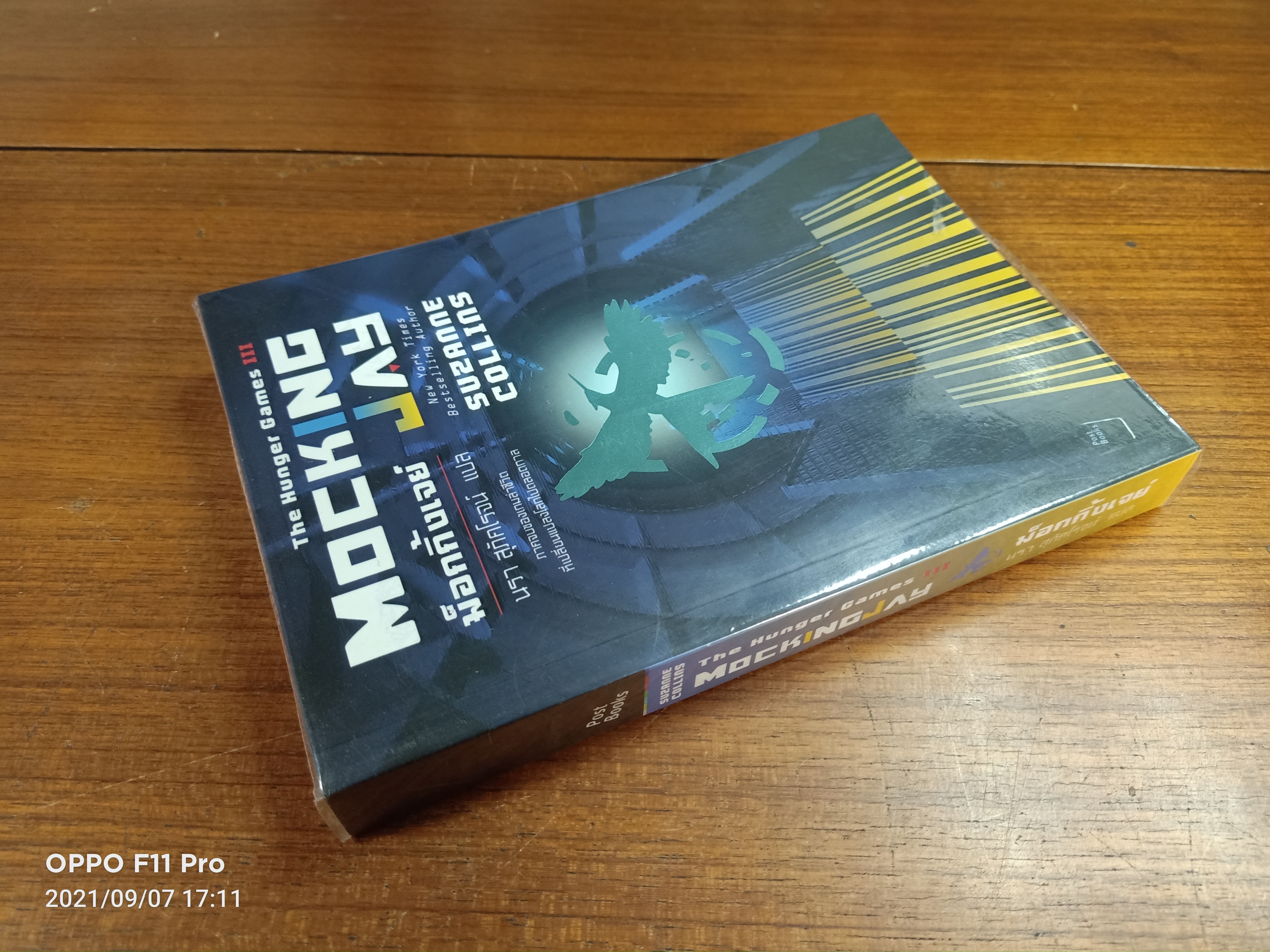 The Hanger Game MOCKING JAY ม็อกกิ้งเจย์ / นรา สุภัคโรจน์ แปล